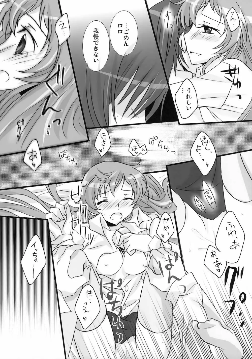 妹は兄さんに恋してる Page.27