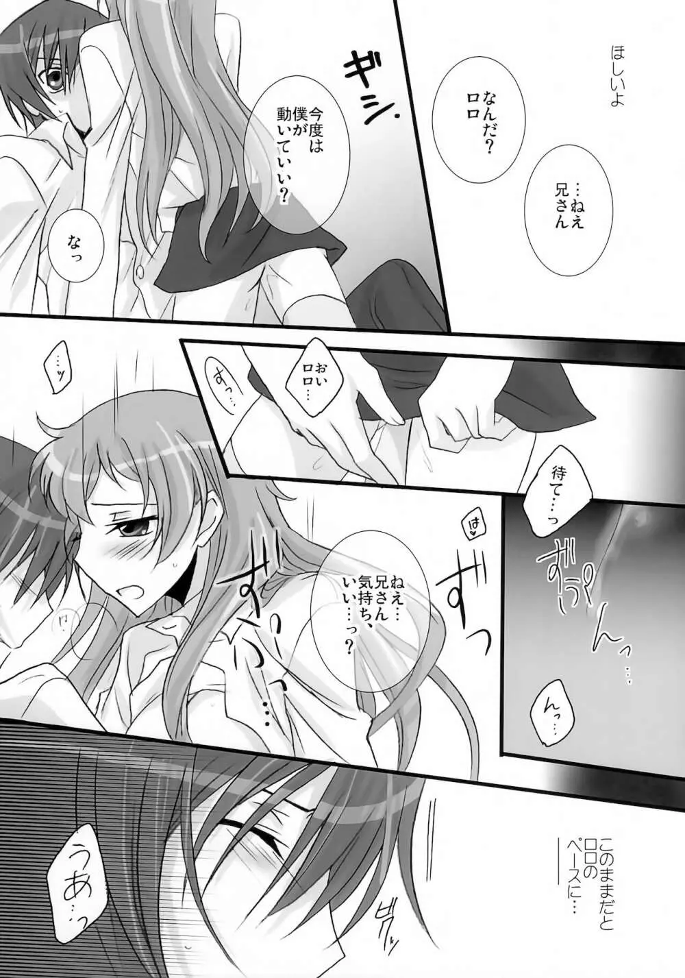 妹は兄さんに恋してる Page.29