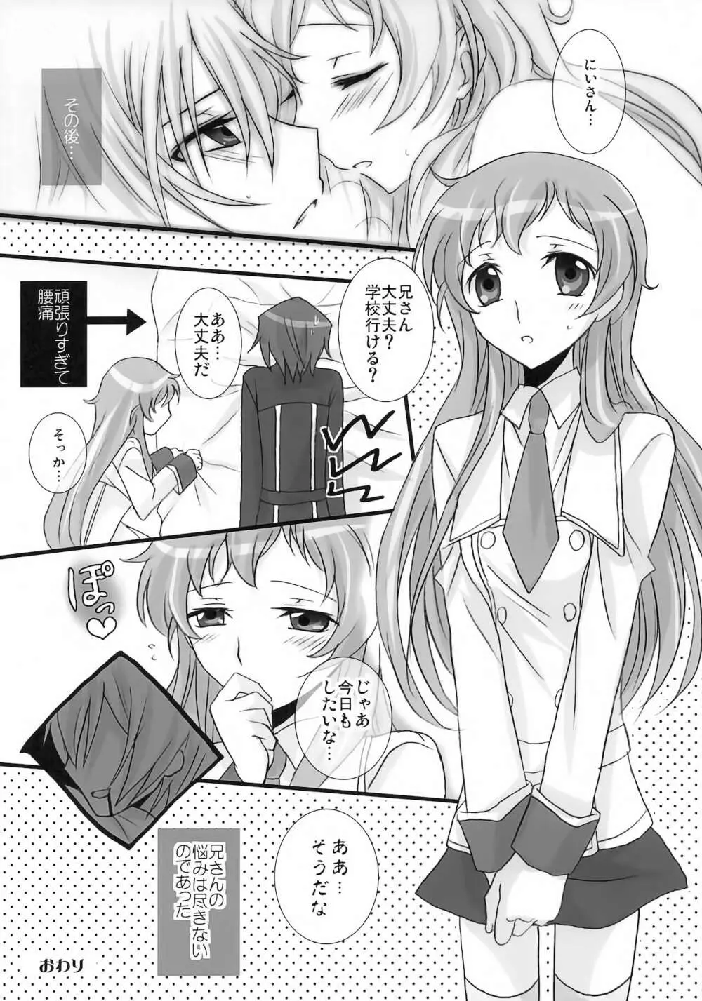 妹は兄さんに恋してる Page.30