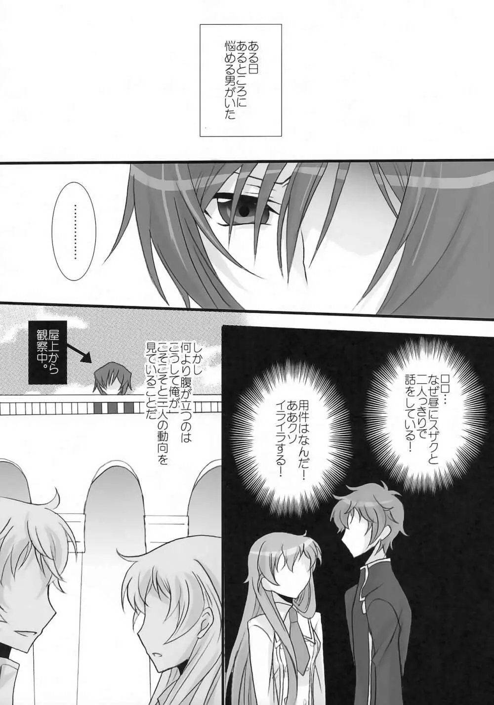 妹は兄さんに恋してる Page.5