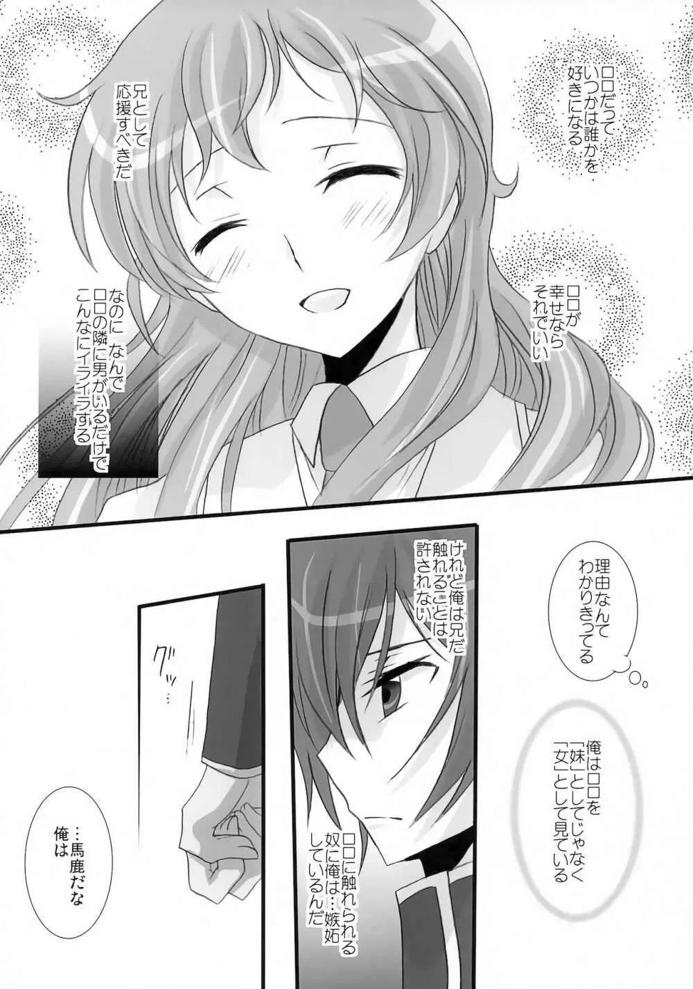 妹は兄さんに恋してる Page.6