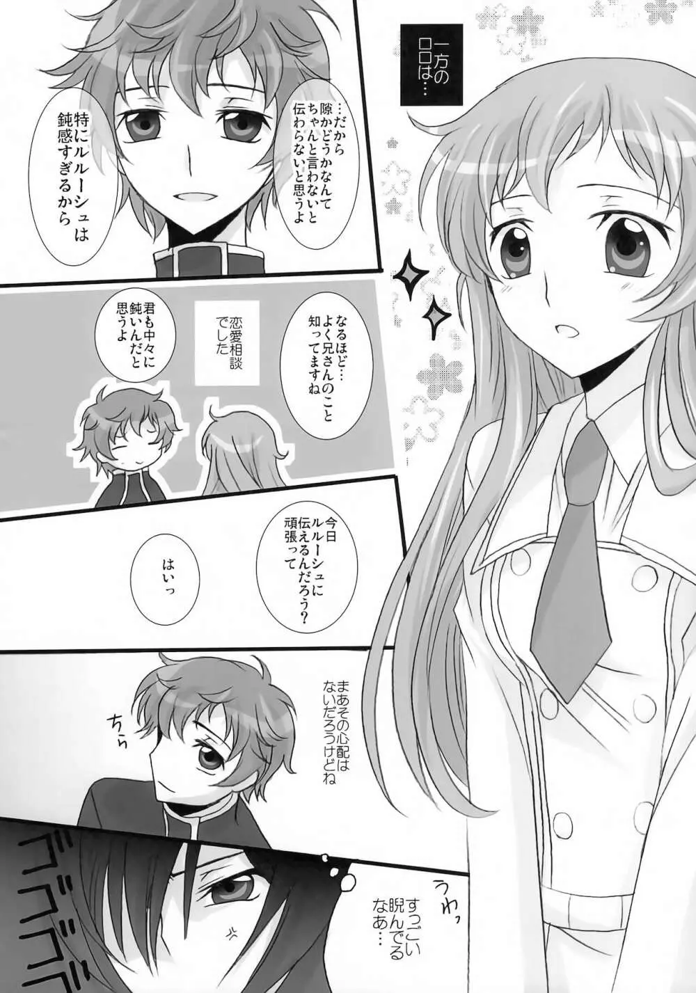 妹は兄さんに恋してる Page.7