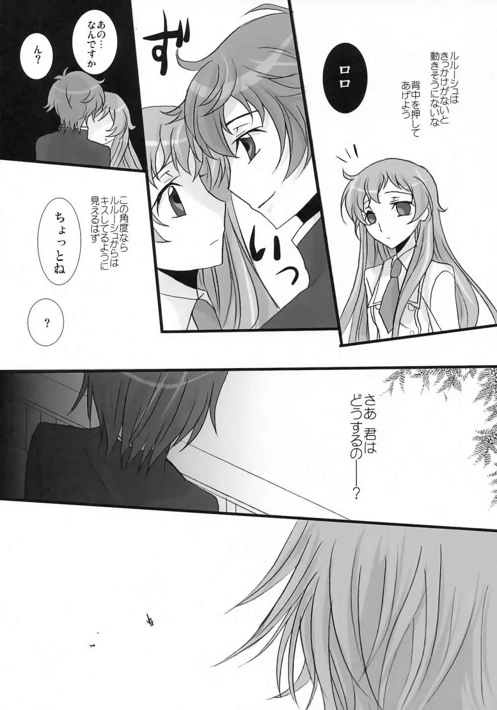 妹は兄さんに恋してる Page.8