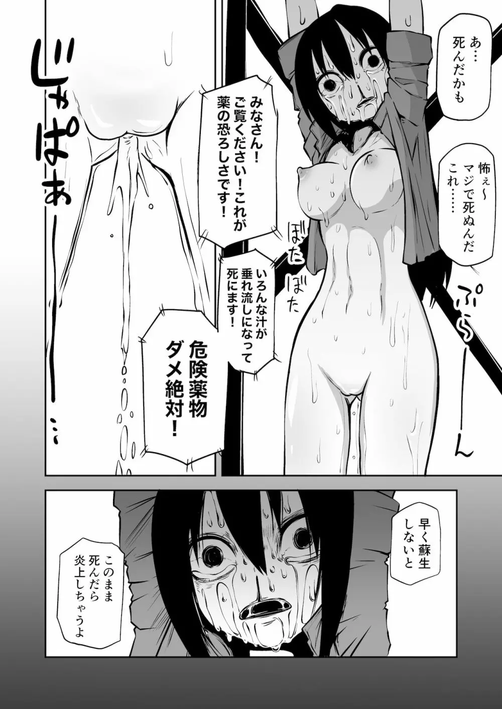 ようこそ りょな娘☆ちゃんねる ~絶頂地獄&地下闘技編~ Page.18