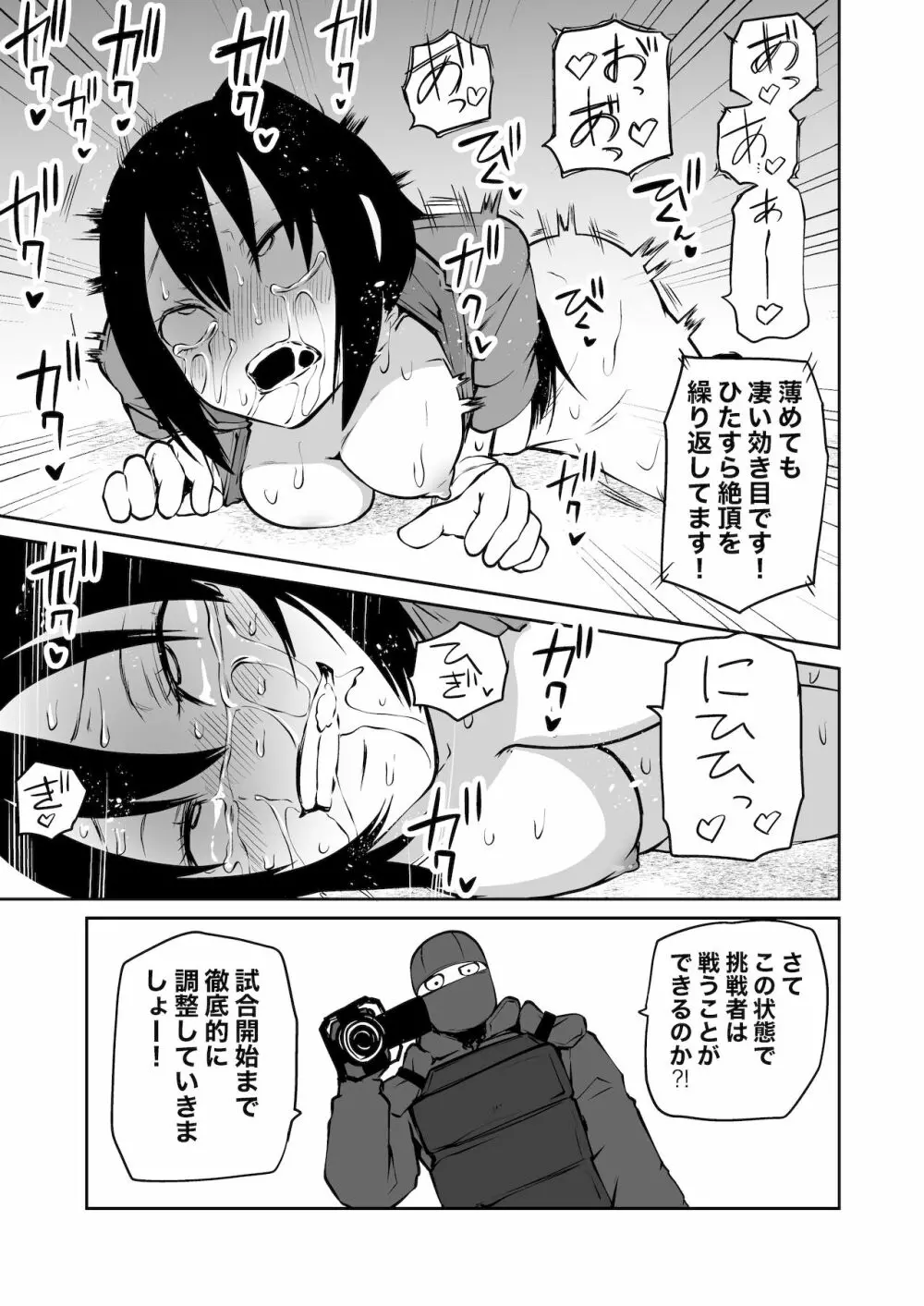 ようこそ りょな娘☆ちゃんねる ~絶頂地獄&地下闘技編~ Page.21