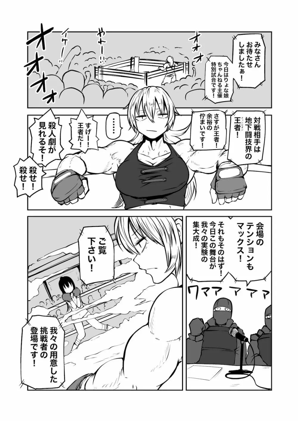 ようこそ りょな娘☆ちゃんねる ~絶頂地獄&地下闘技編~ Page.22