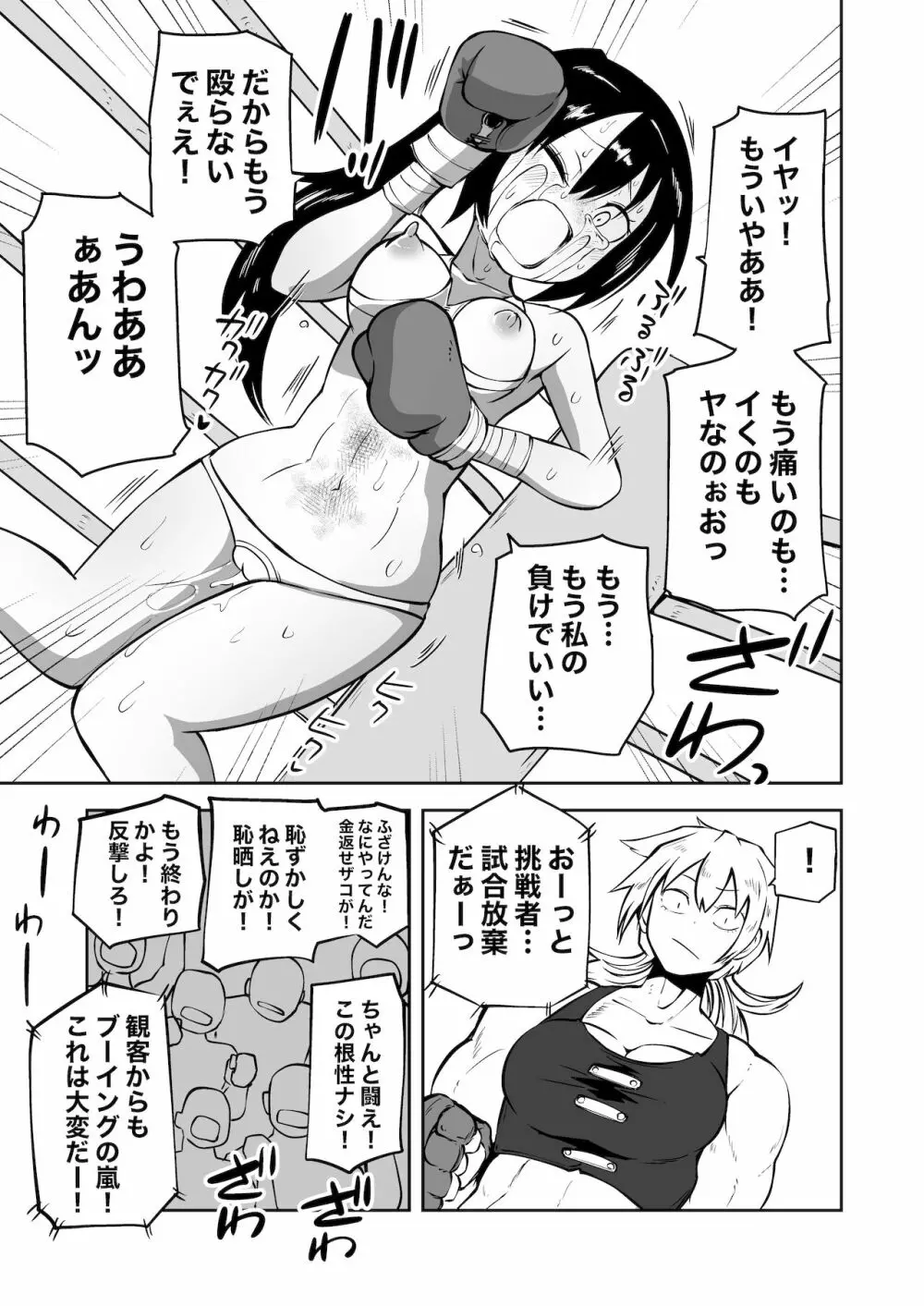 ようこそ りょな娘☆ちゃんねる ~絶頂地獄&地下闘技編~ Page.29