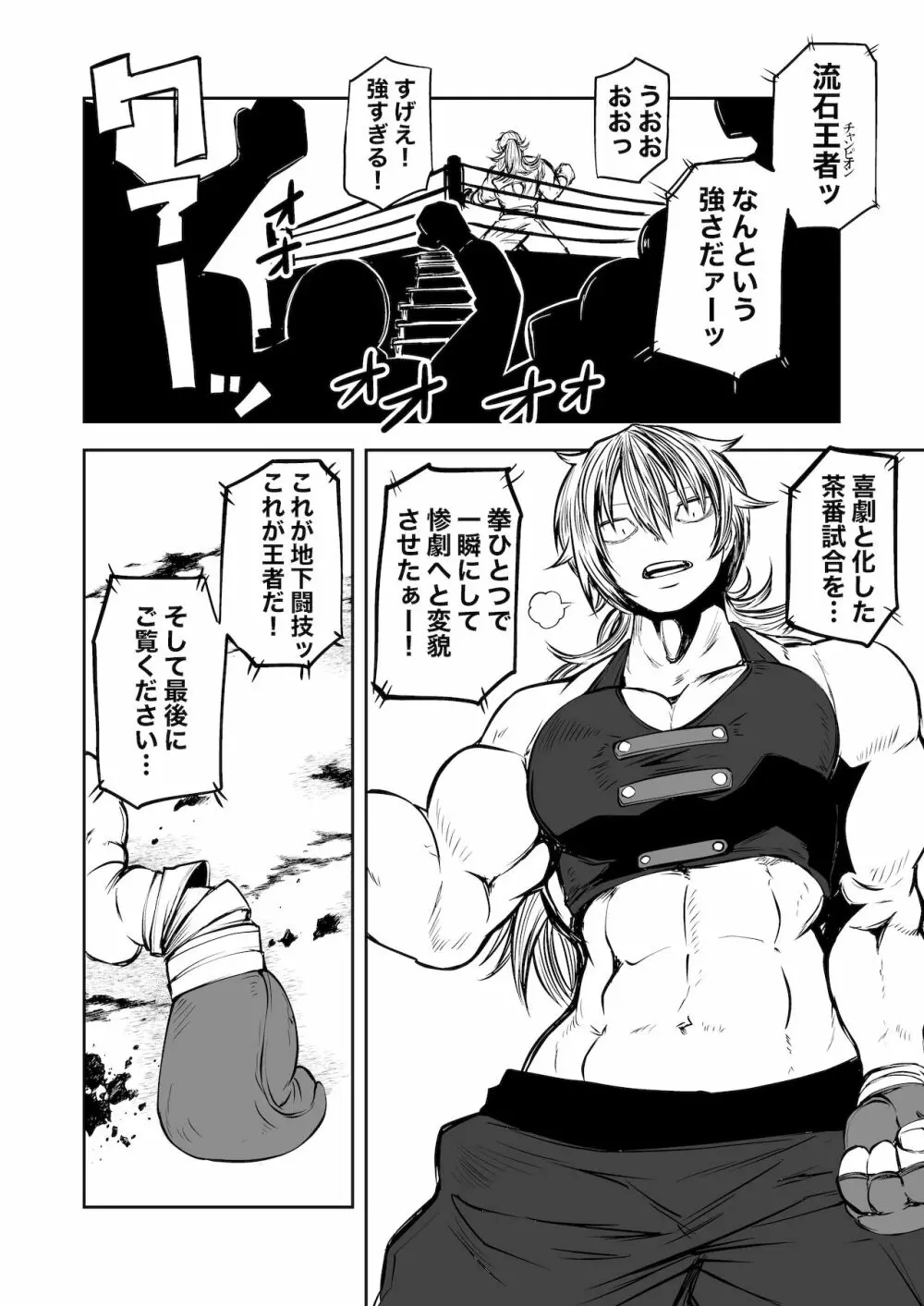 ようこそ りょな娘☆ちゃんねる ~絶頂地獄&地下闘技編~ Page.42