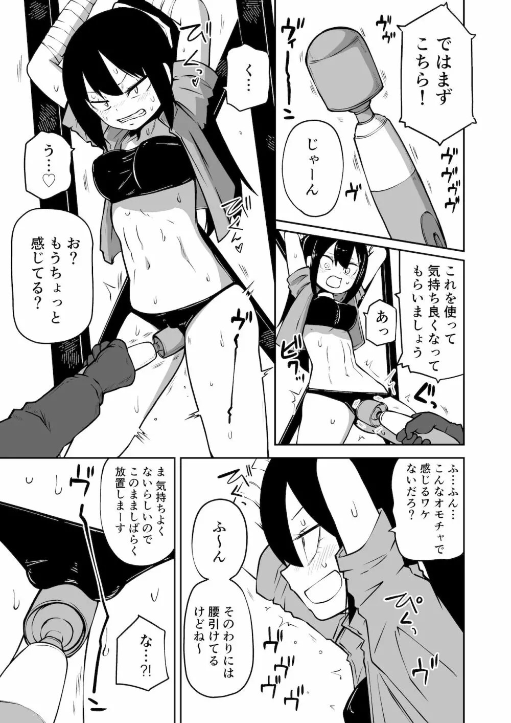 ようこそ りょな娘☆ちゃんねる ~絶頂地獄&地下闘技編~ Page.5