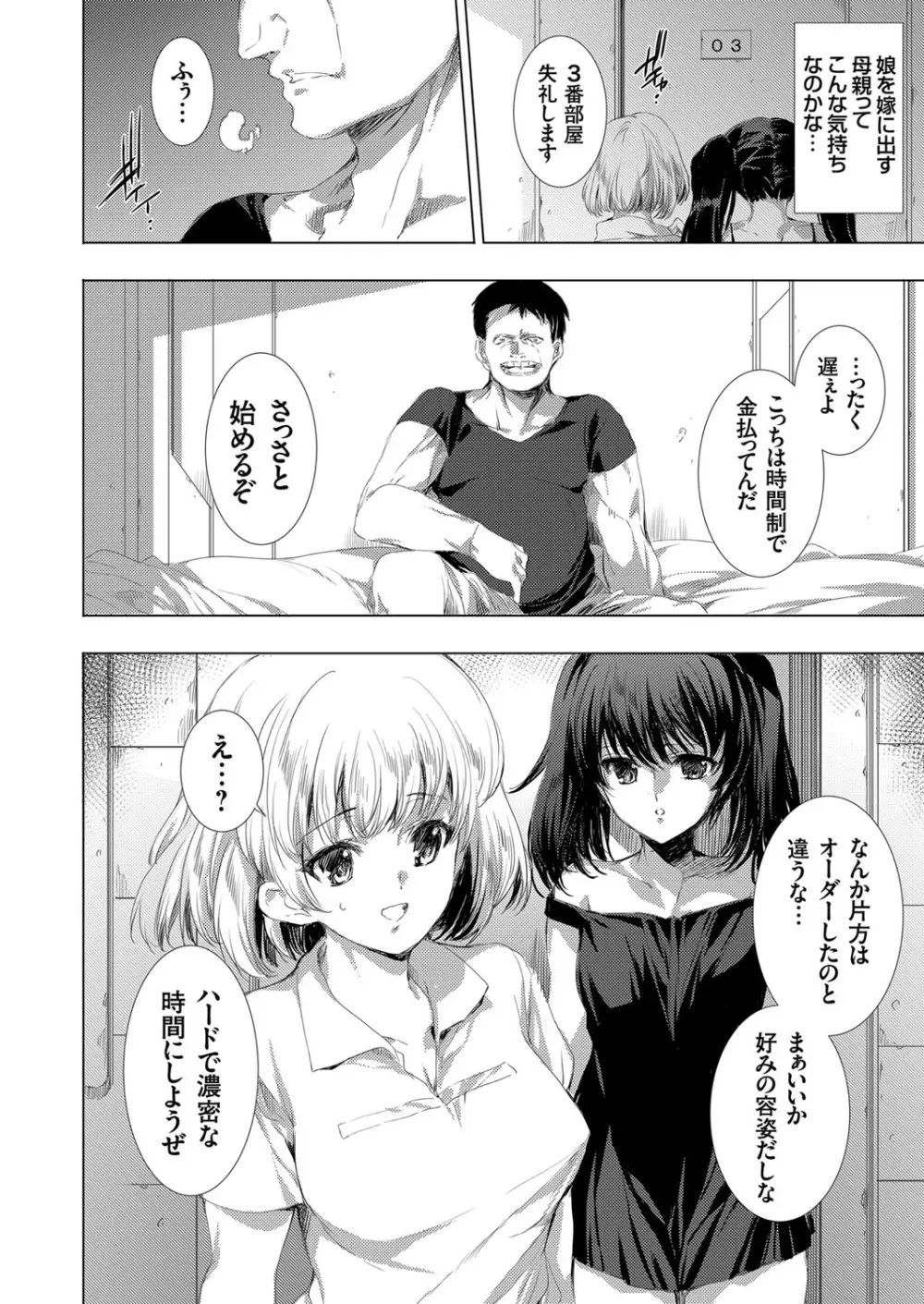 コミックマグナム Vol.150 Page.111