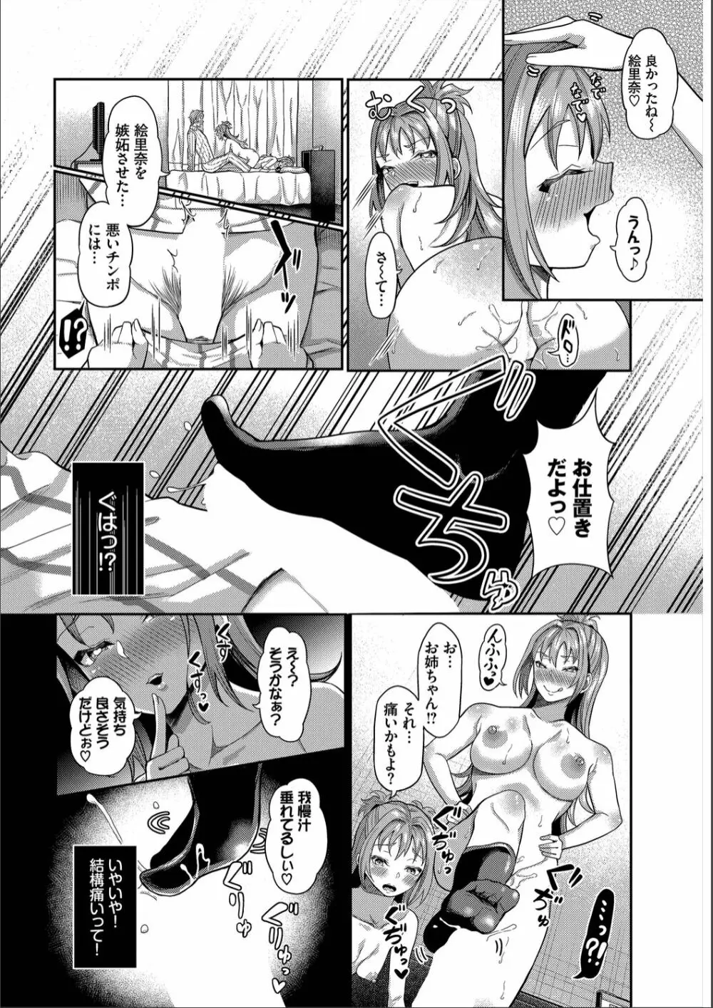 催眠アプリ〜いいなり女がチ×ポでイキまくり〜 完全版 Page.178