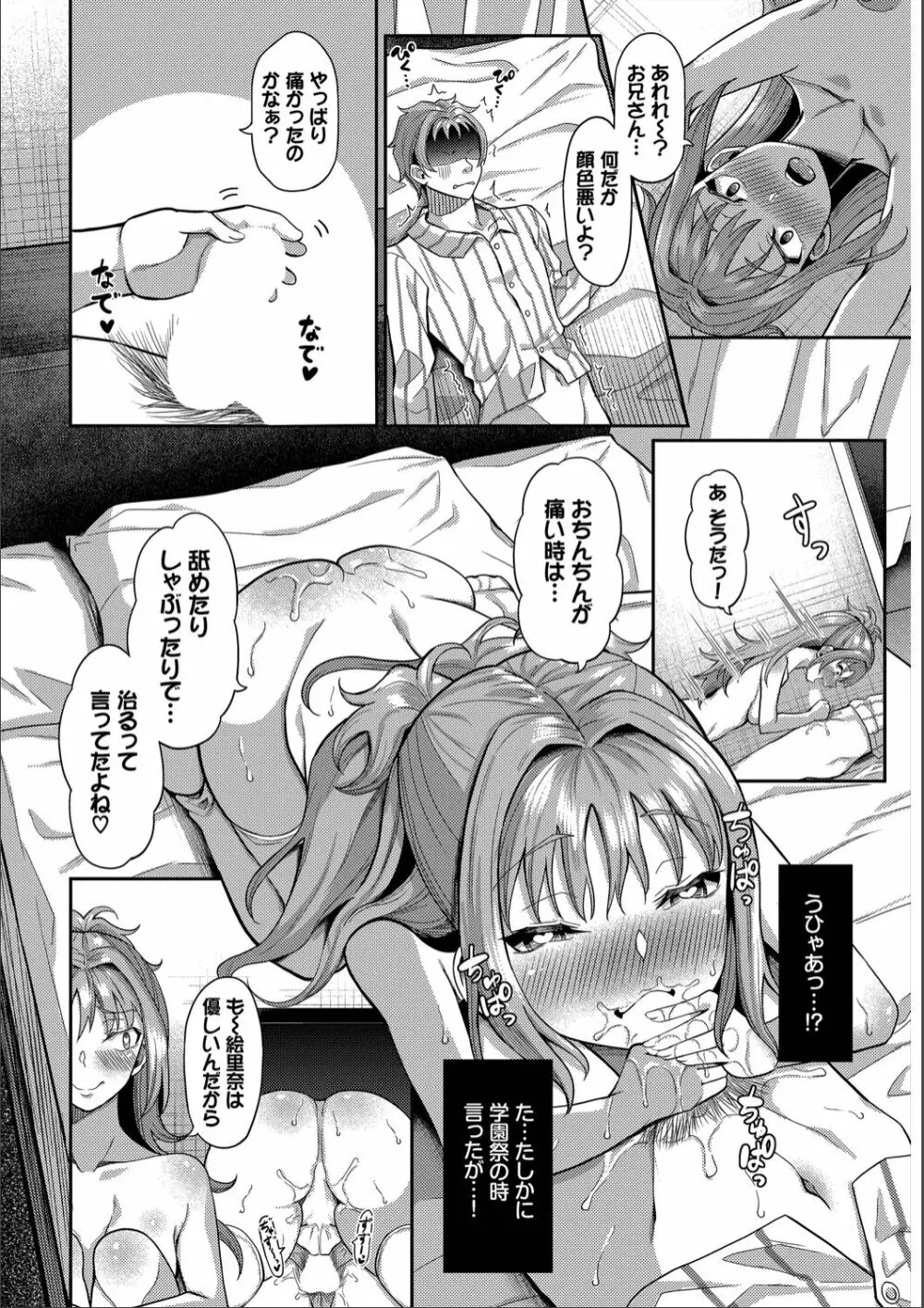 催眠アプリ〜いいなり女がチ×ポでイキまくり〜 完全版 Page.180