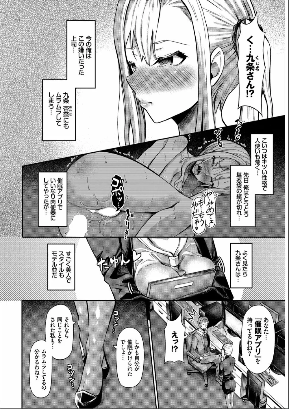 催眠アプリ〜いいなり女がチ×ポでイキまくり〜 完全版 Page.190