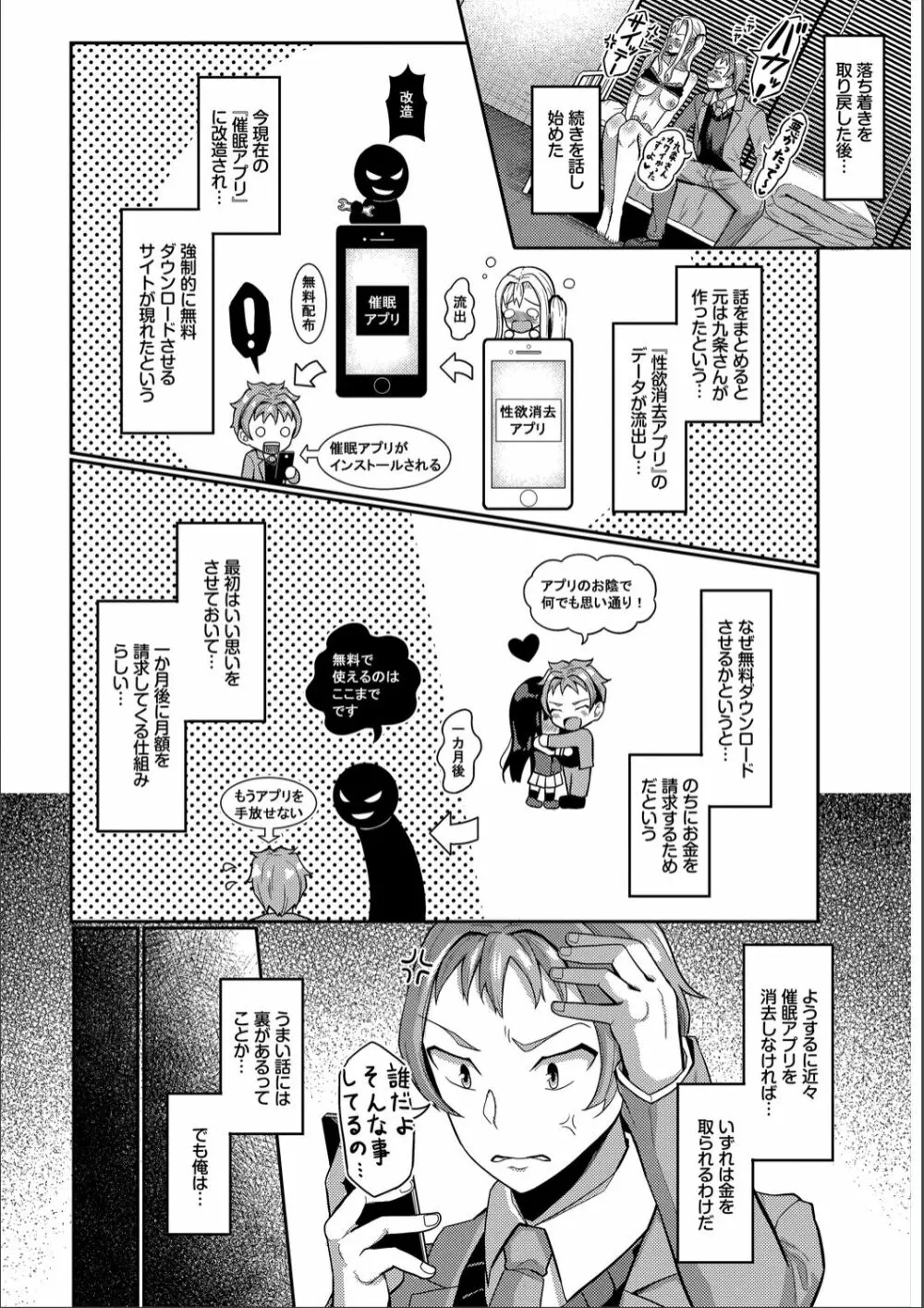 催眠アプリ〜いいなり女がチ×ポでイキまくり〜 完全版 Page.204