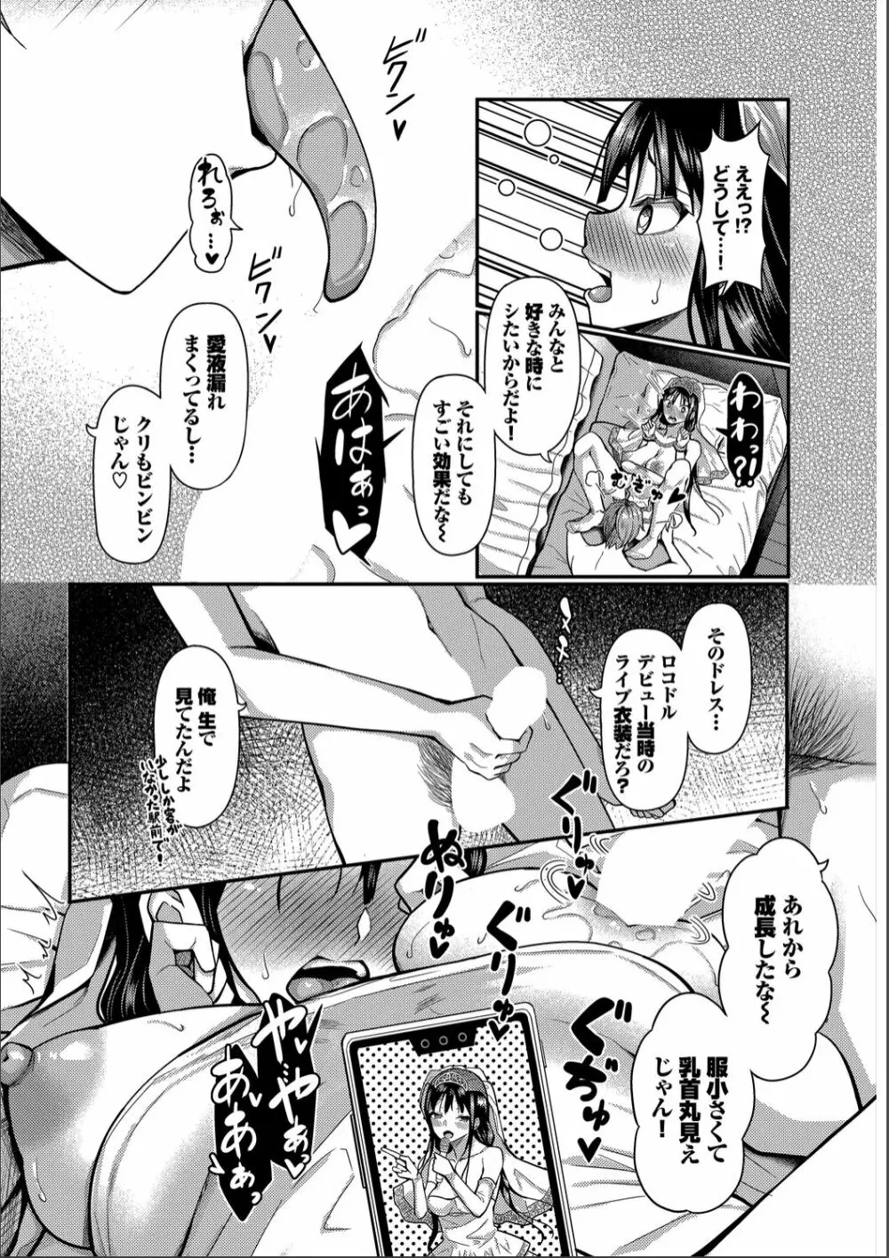 催眠アプリ〜いいなり女がチ×ポでイキまくり〜 完全版 Page.234