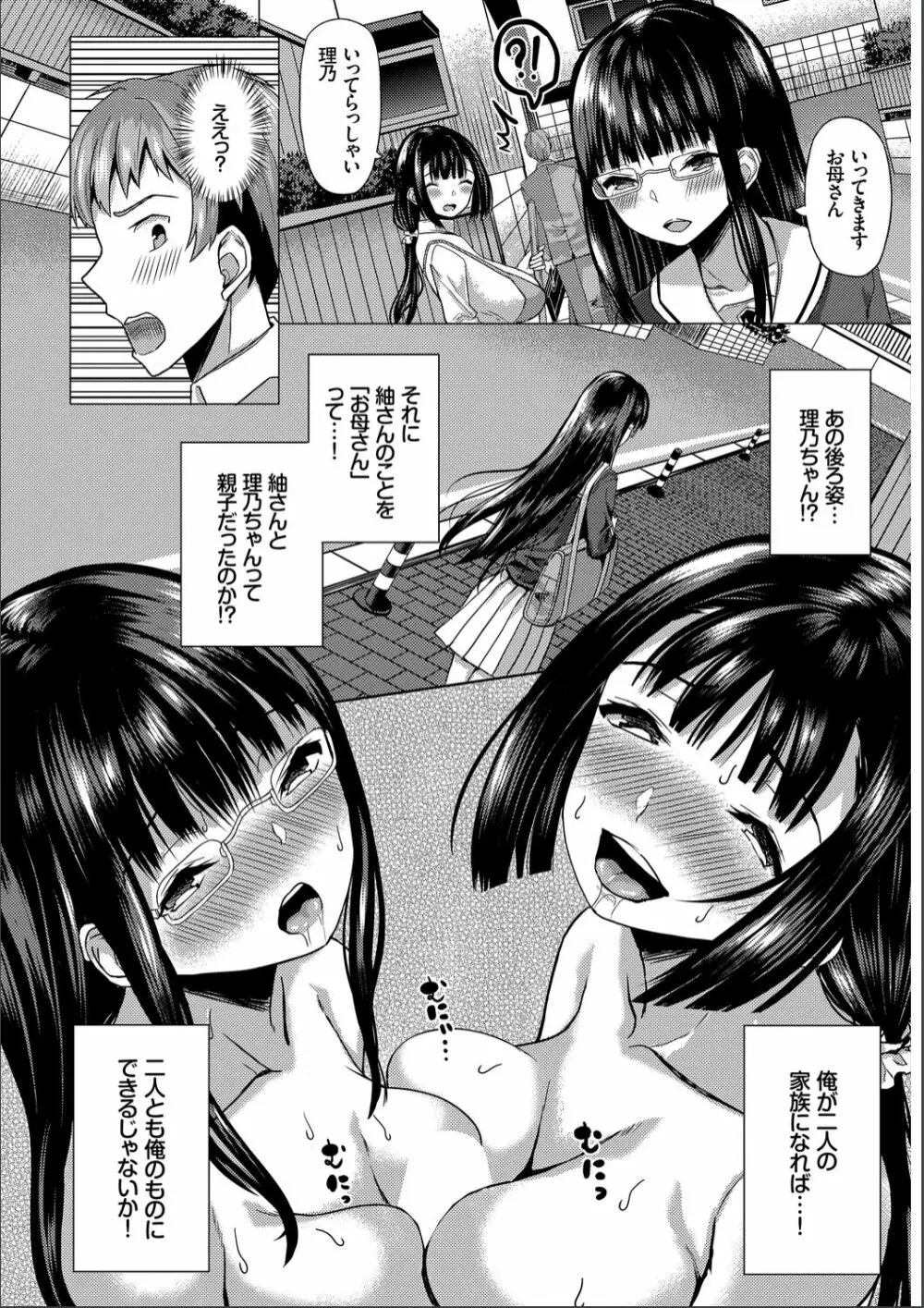 催眠アプリ〜いいなり女がチ×ポでイキまくり〜 完全版 Page.26