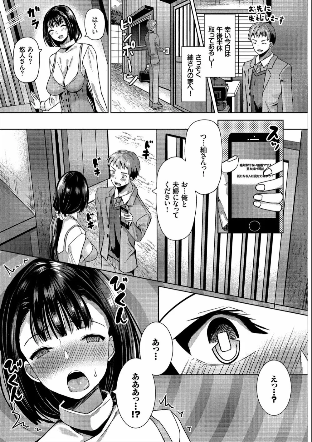 催眠アプリ〜いいなり女がチ×ポでイキまくり〜 完全版 Page.27