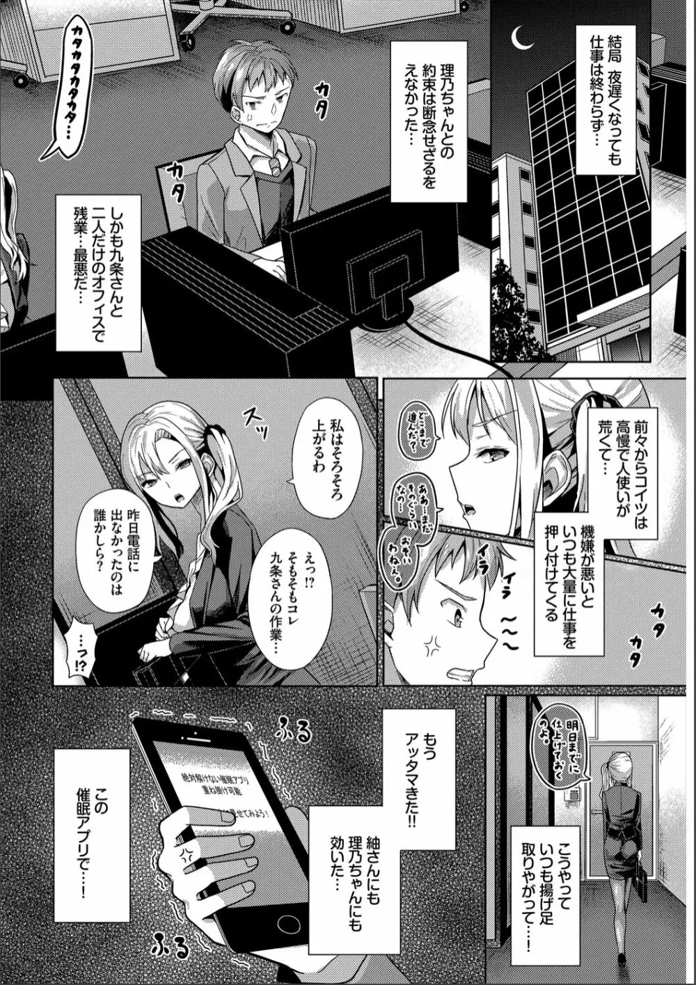 催眠アプリ〜いいなり女がチ×ポでイキまくり〜 完全版 Page.44