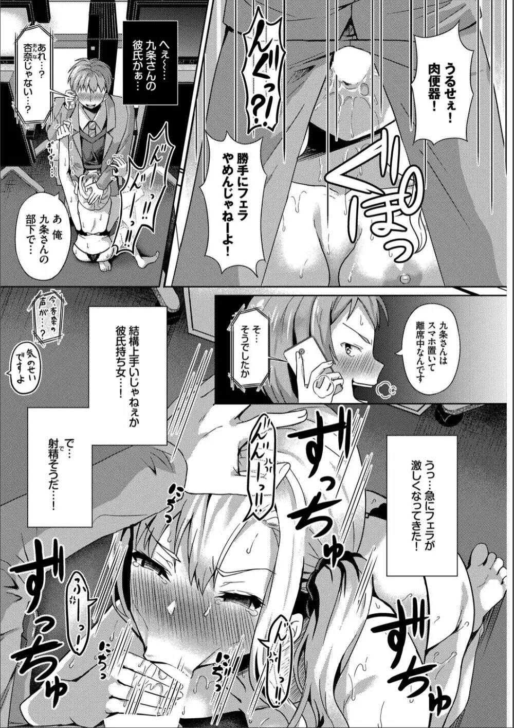 催眠アプリ〜いいなり女がチ×ポでイキまくり〜 完全版 Page.47
