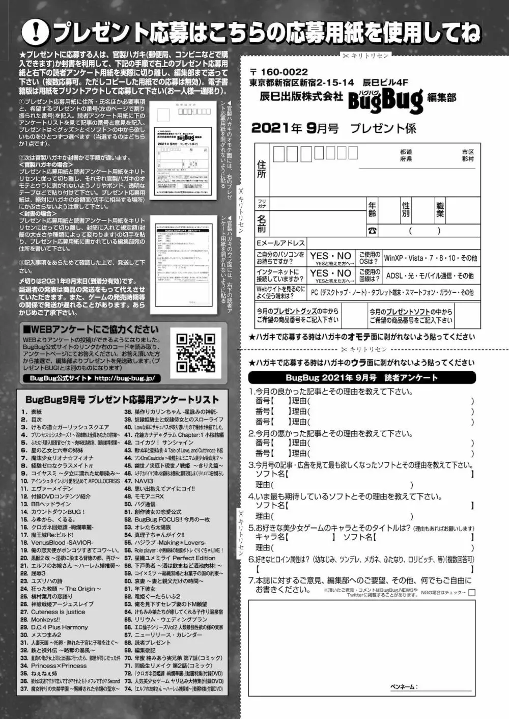 BugBug 2021年9月号 Page.147