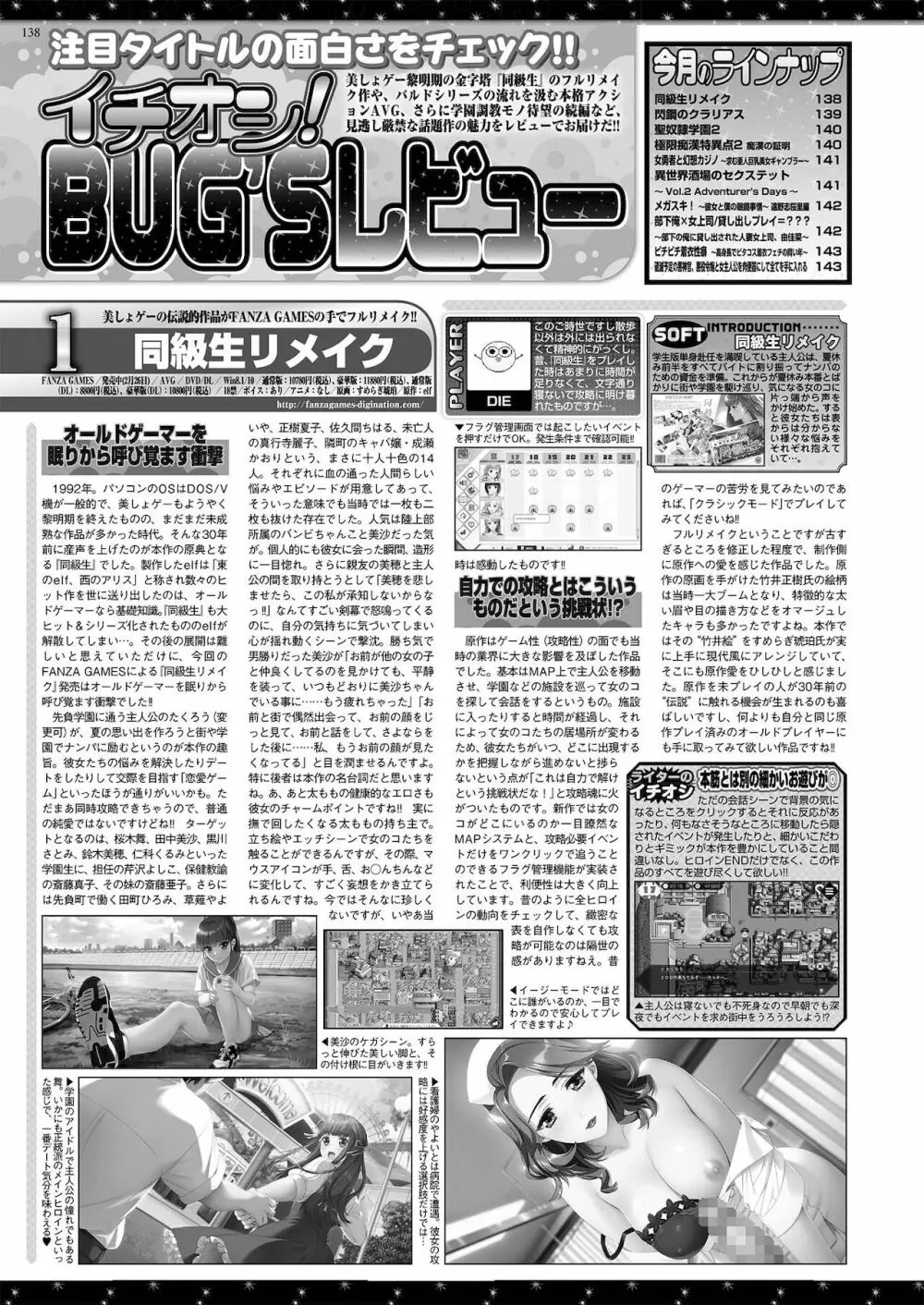 BugBug 2021年5月号 Page.136