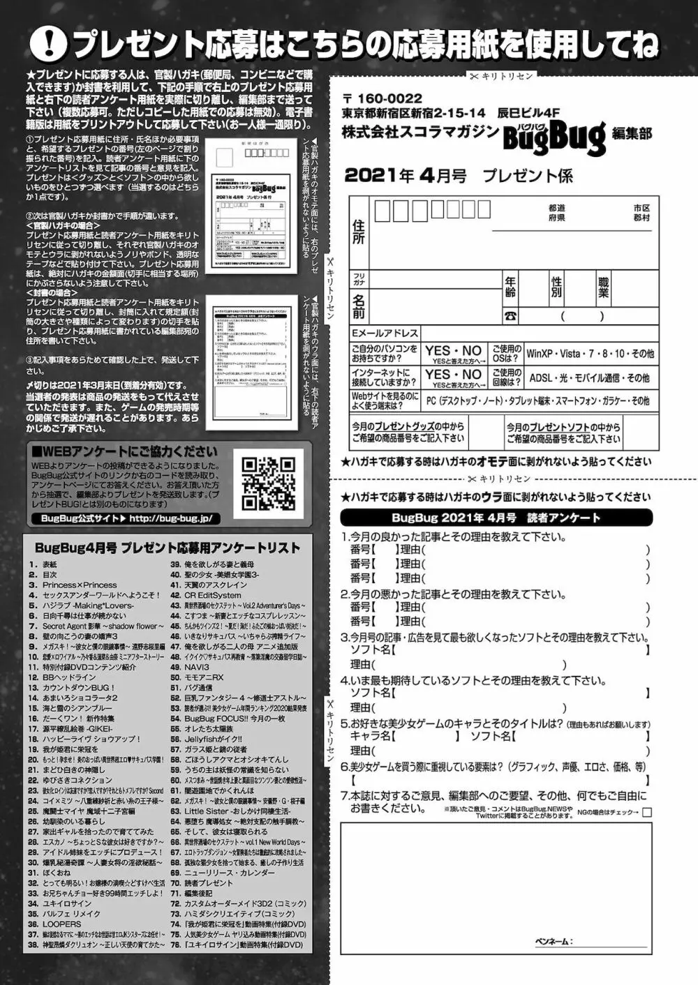 BugBug 2021年4月号 Page.147