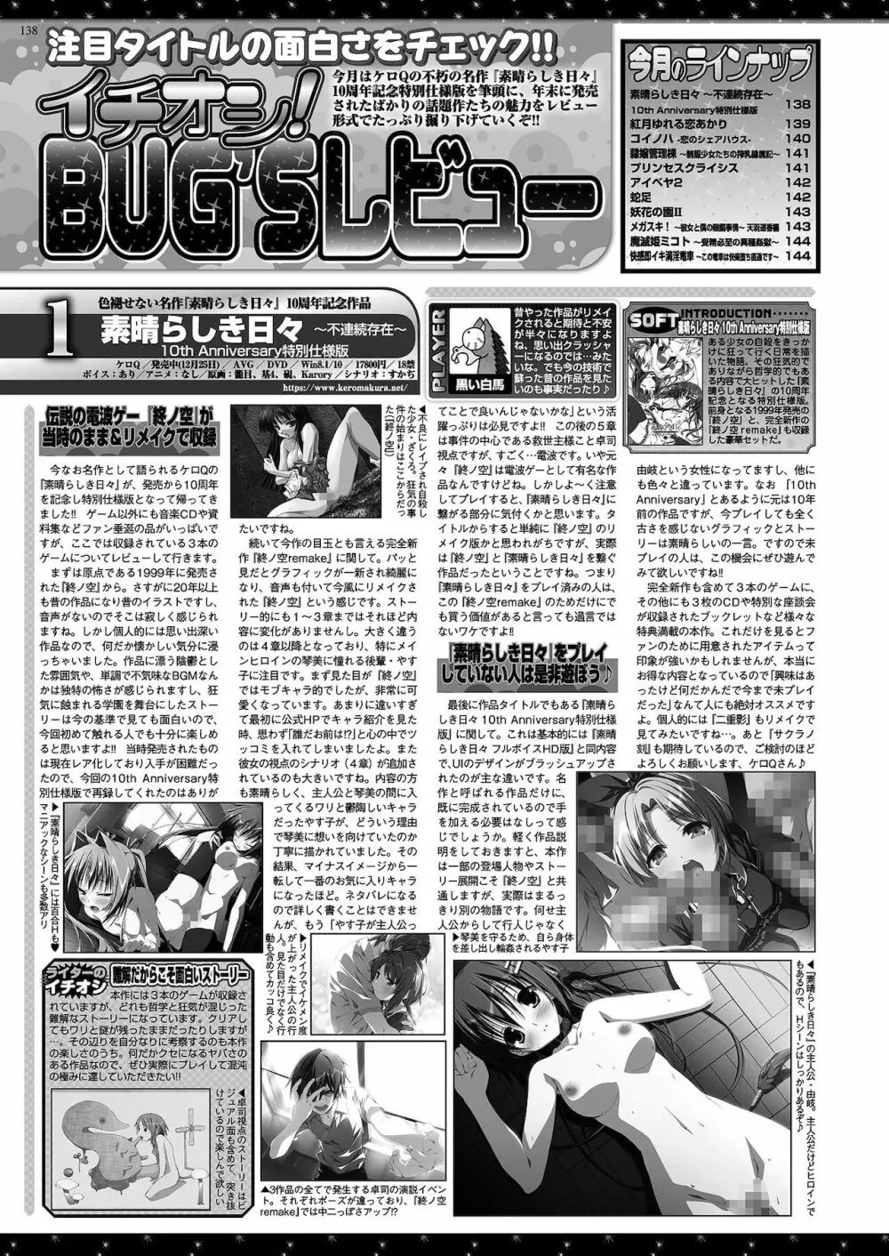 BugBug 2021年3月号 Page.136