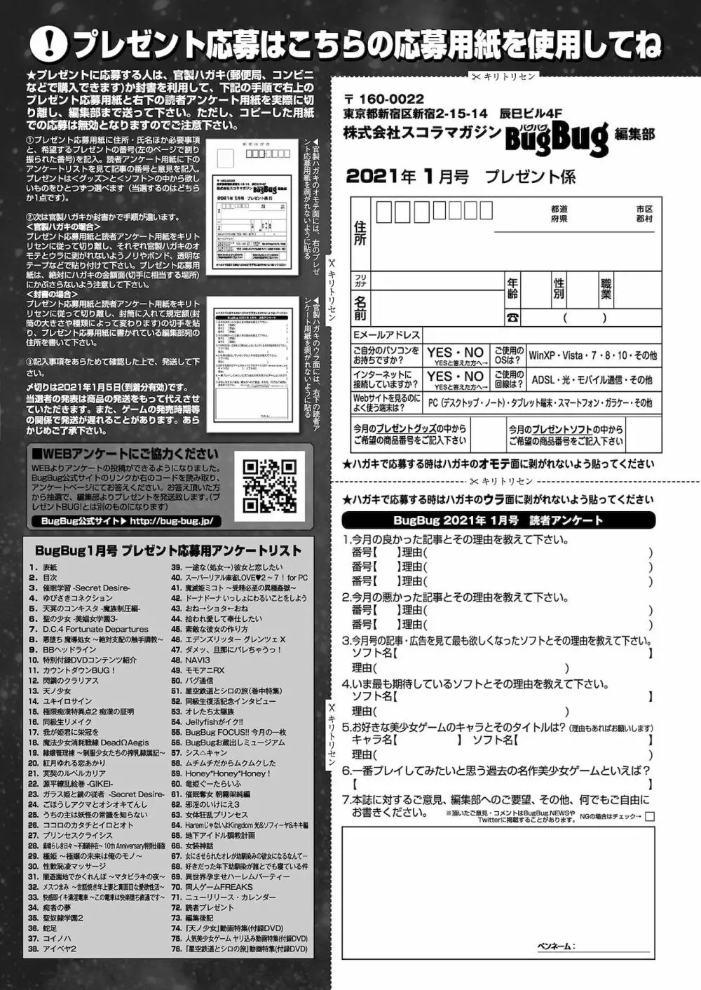 BugBug 2021年1月号 Page.167