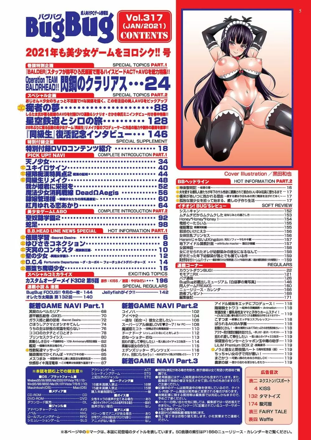 BugBug 2021年1月号 Page.5