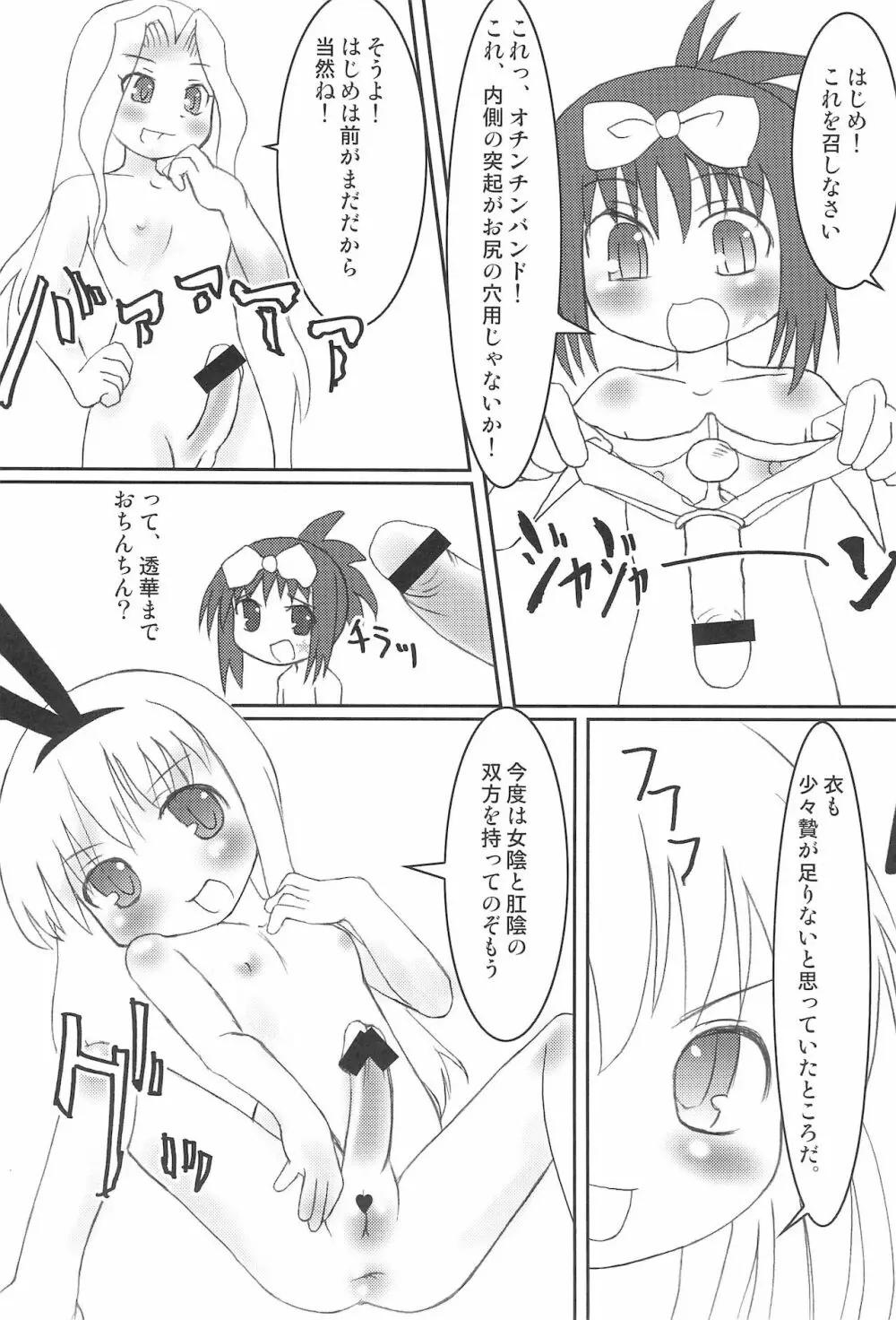 白板対子 ぱいぱんといつ Page.10