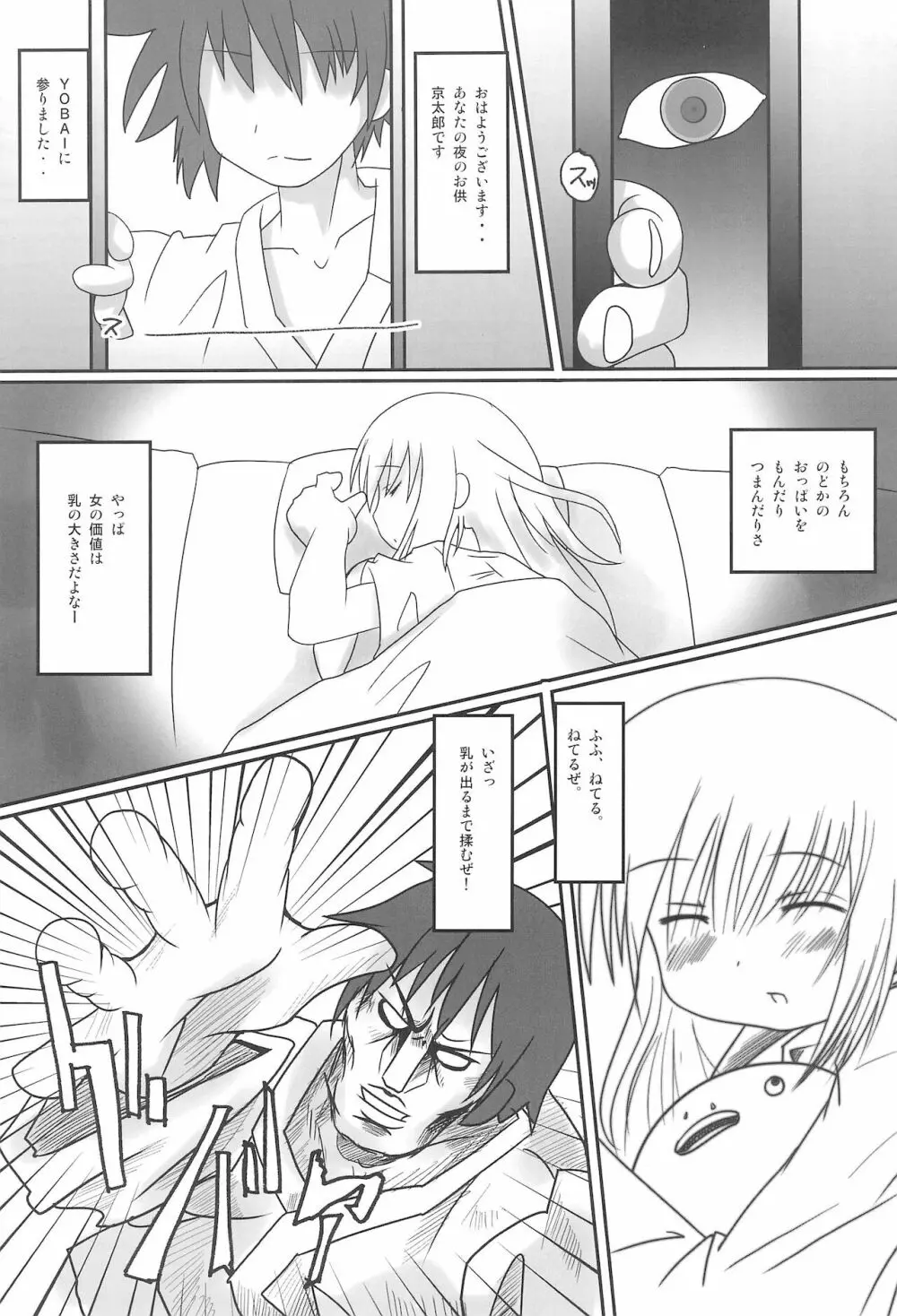 白板対子 ぱいぱんといつ Page.15