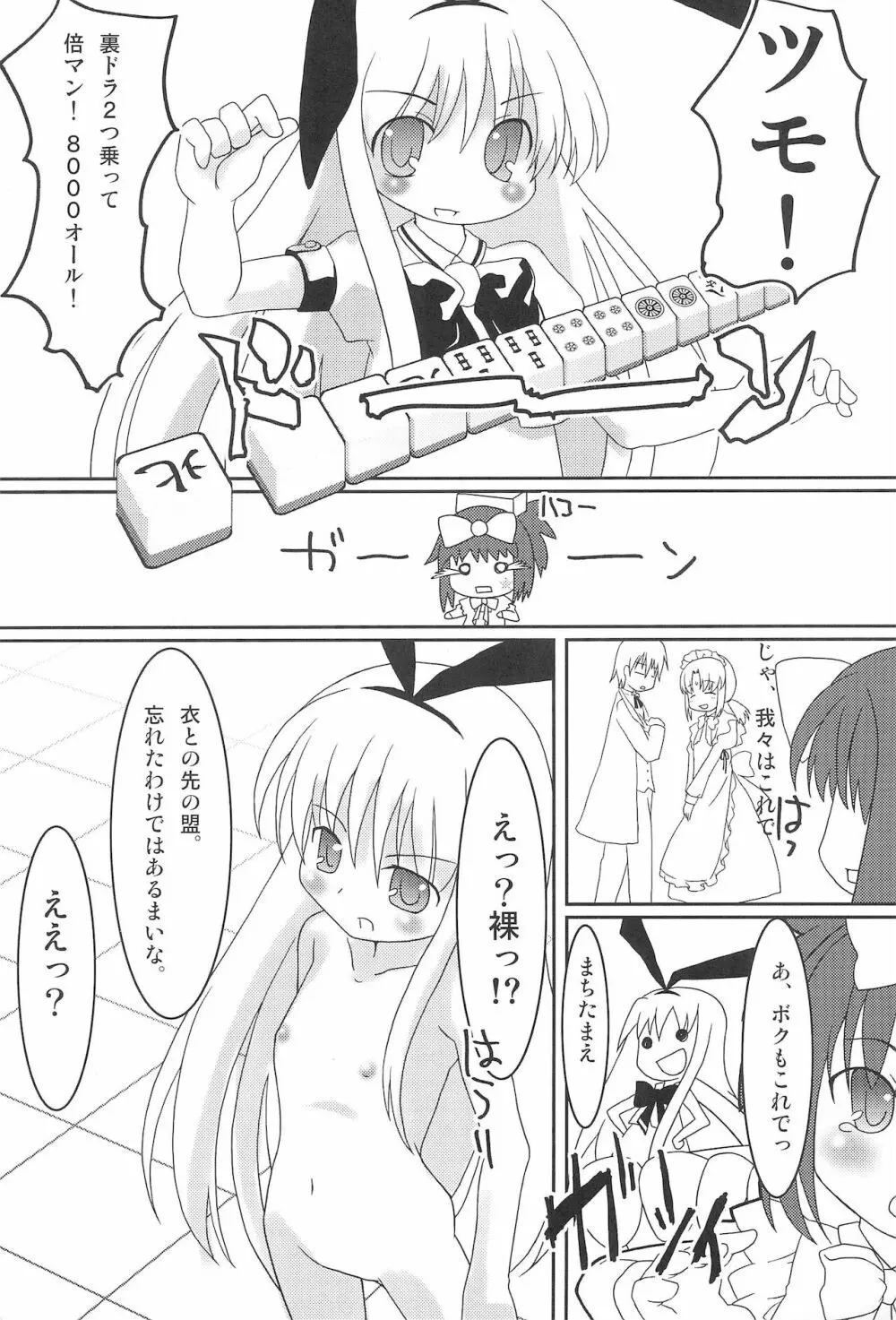 白板対子 ぱいぱんといつ Page.3