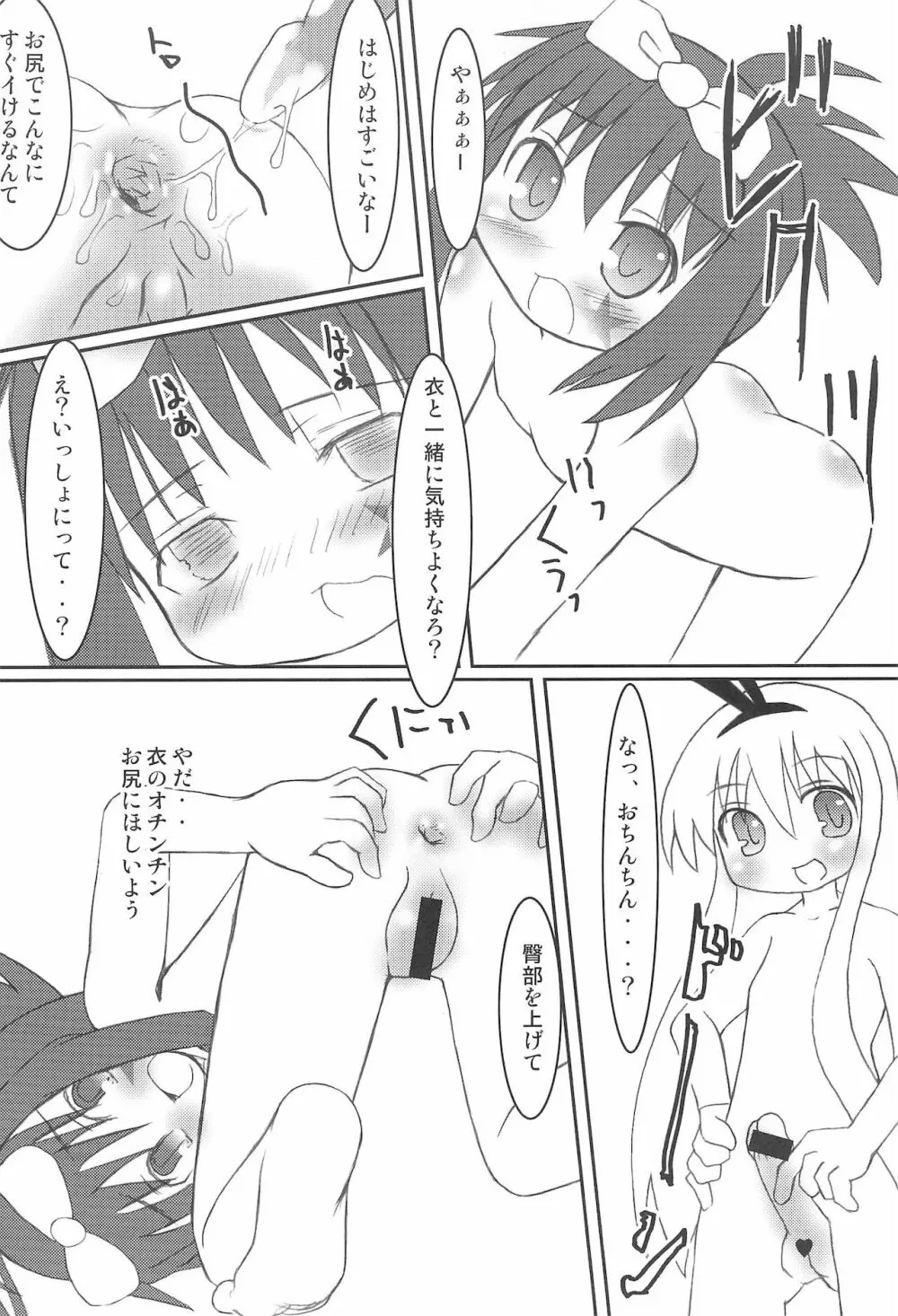 白板対子 ぱいぱんといつ Page.6