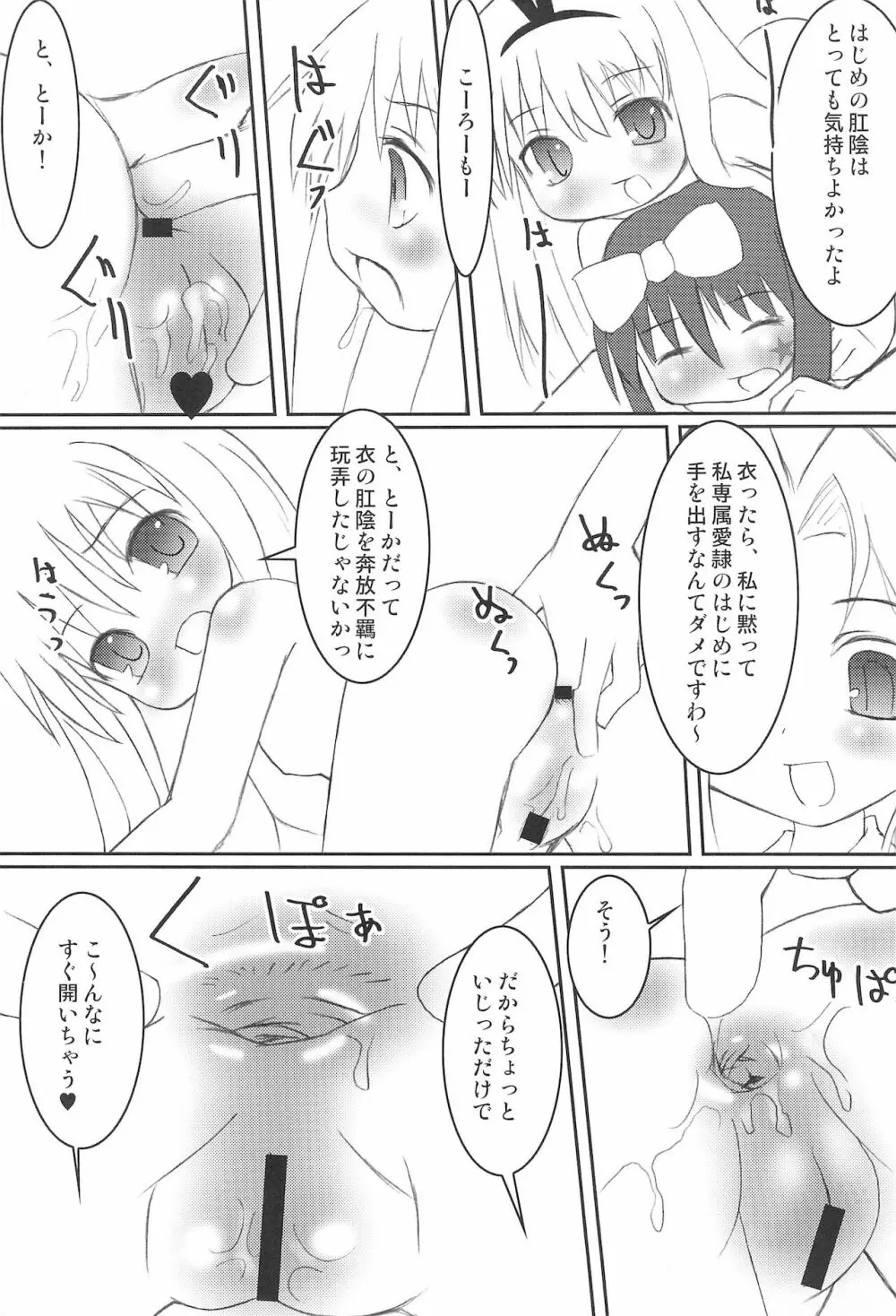 白板対子 ぱいぱんといつ Page.9