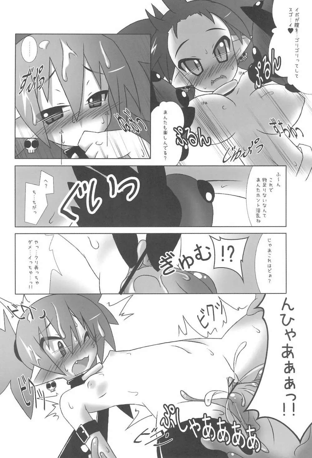 犯り込みプレイ Page.22