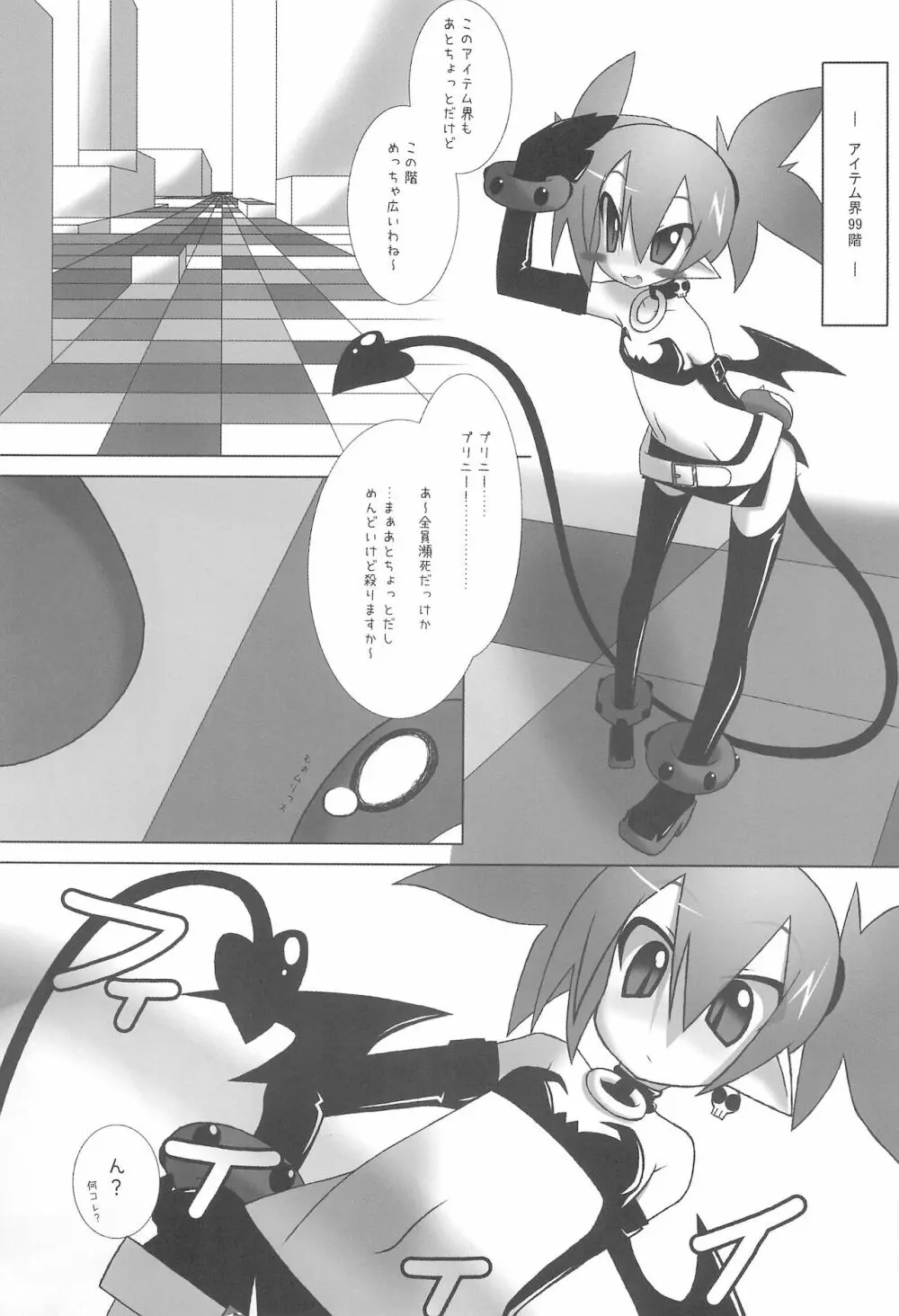 犯り込みプレイ Page.5