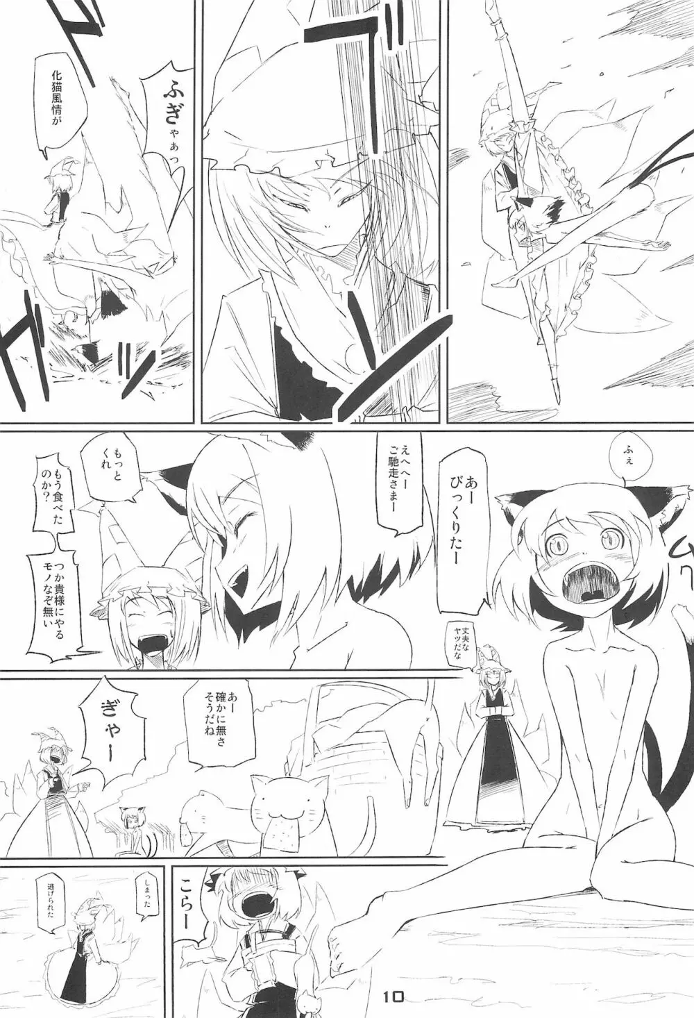 化猫物語 Page.10