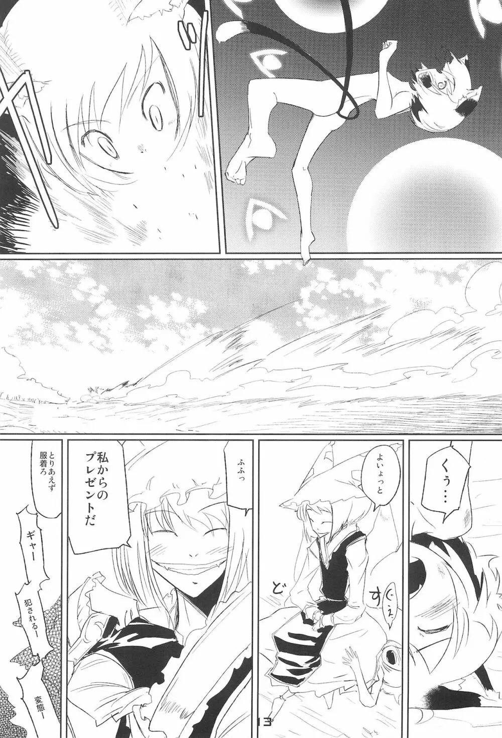 化猫物語 Page.13