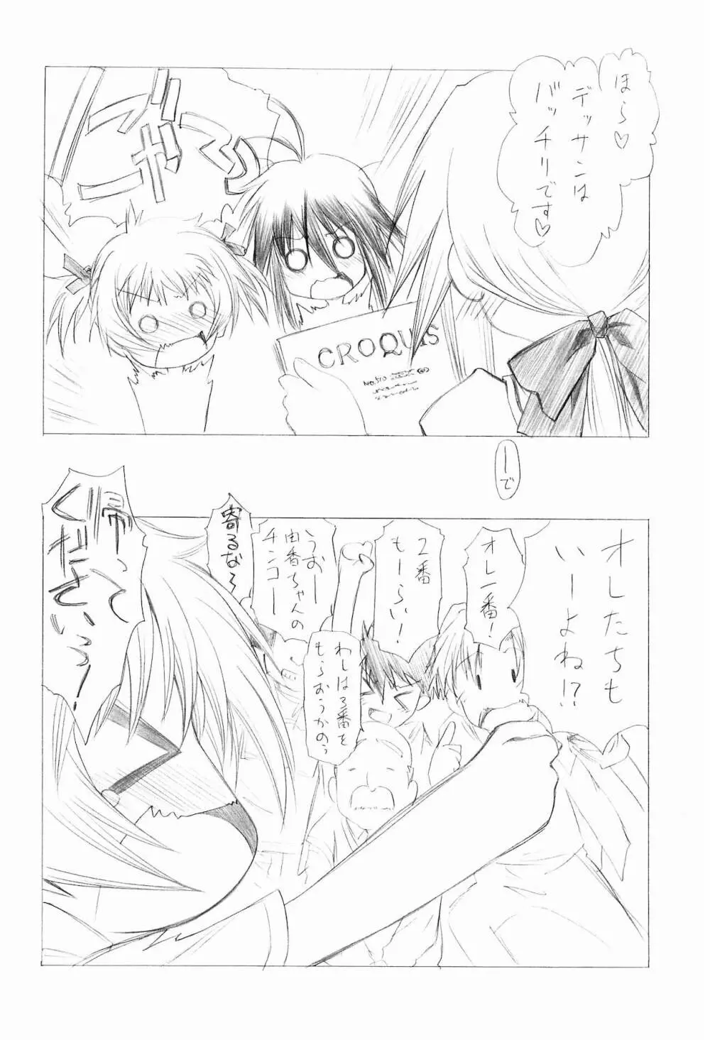 私のおウチでH○N番ちゅー＋ Page.20