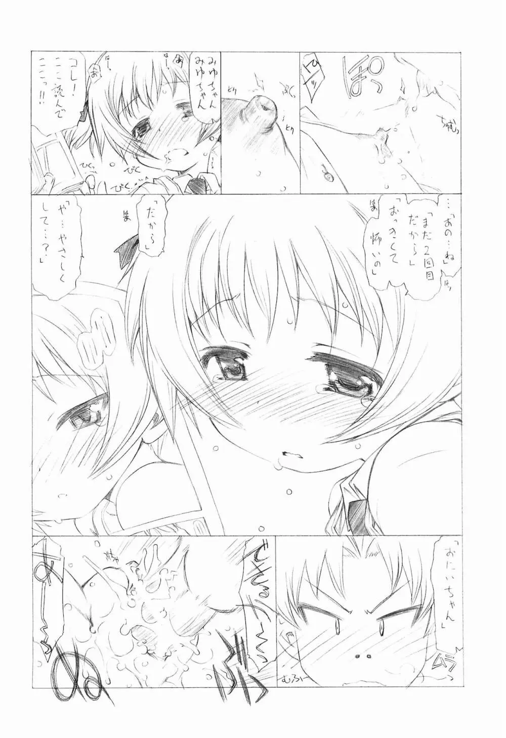 私のおウチでH○N番ちゅー＋ Page.22