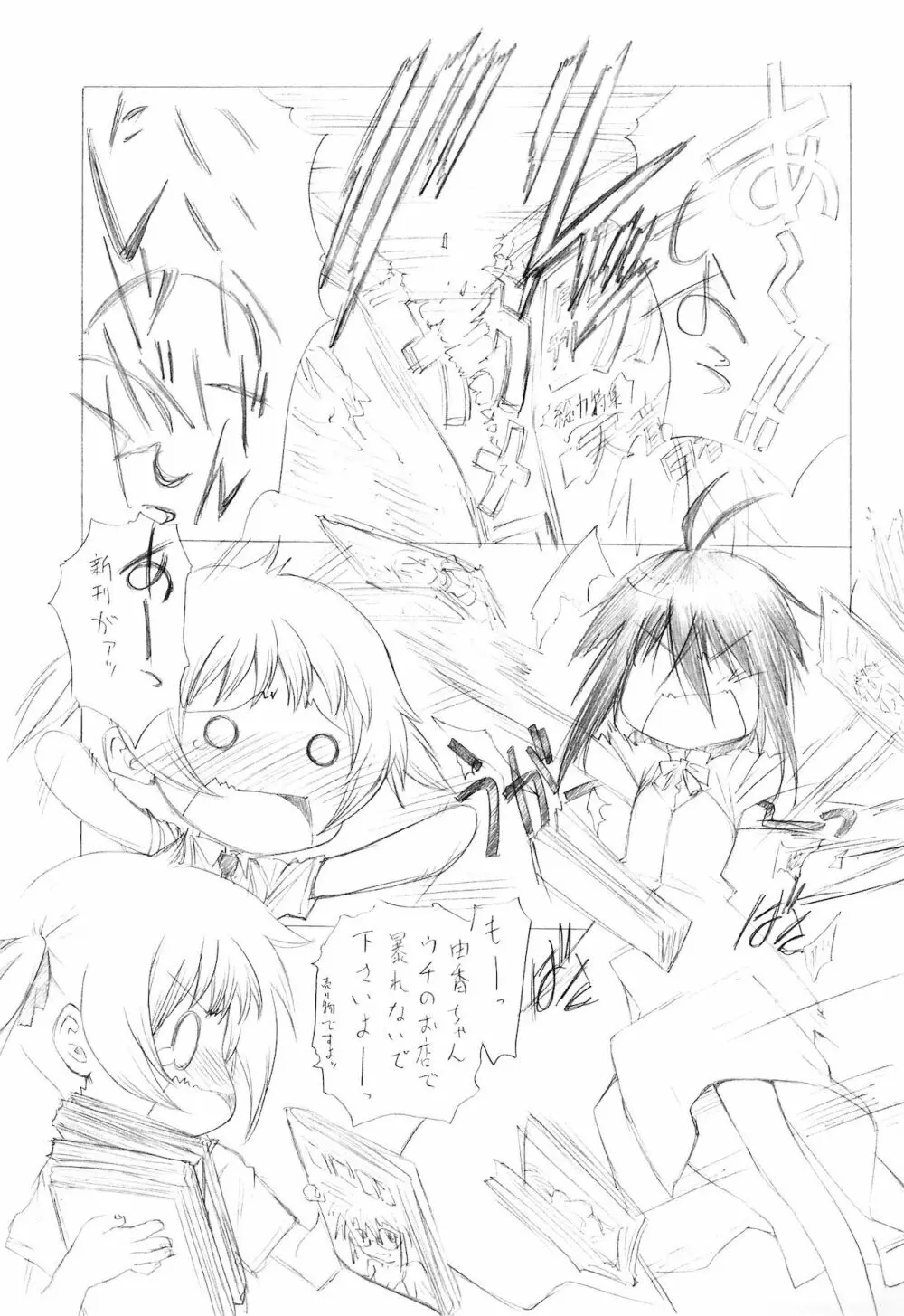 私のおウチでH○N番ちゅー＋ Page.5