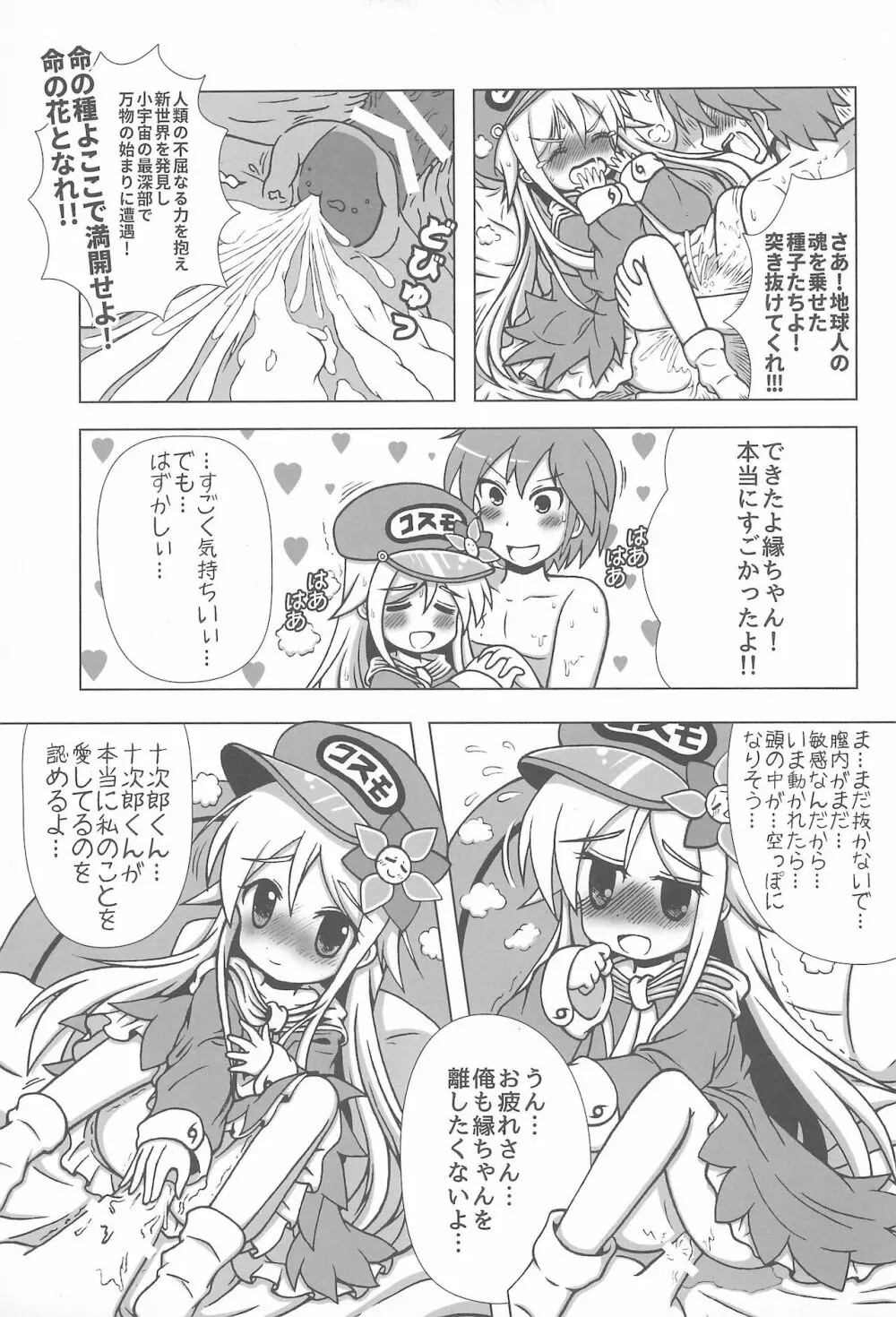 初体験も宇宙配達娘におまかせあれ Page.17