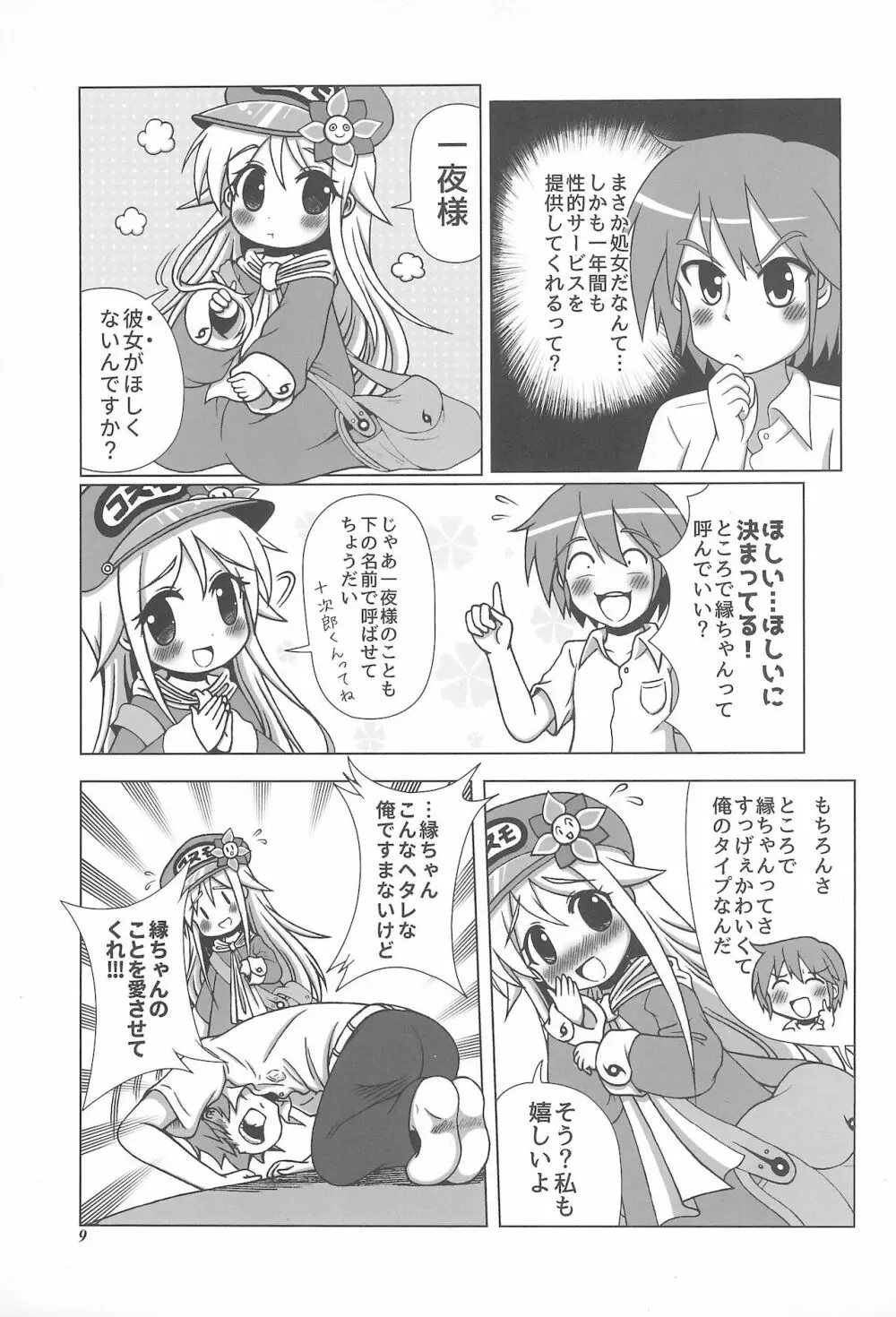 初体験も宇宙配達娘におまかせあれ Page.9