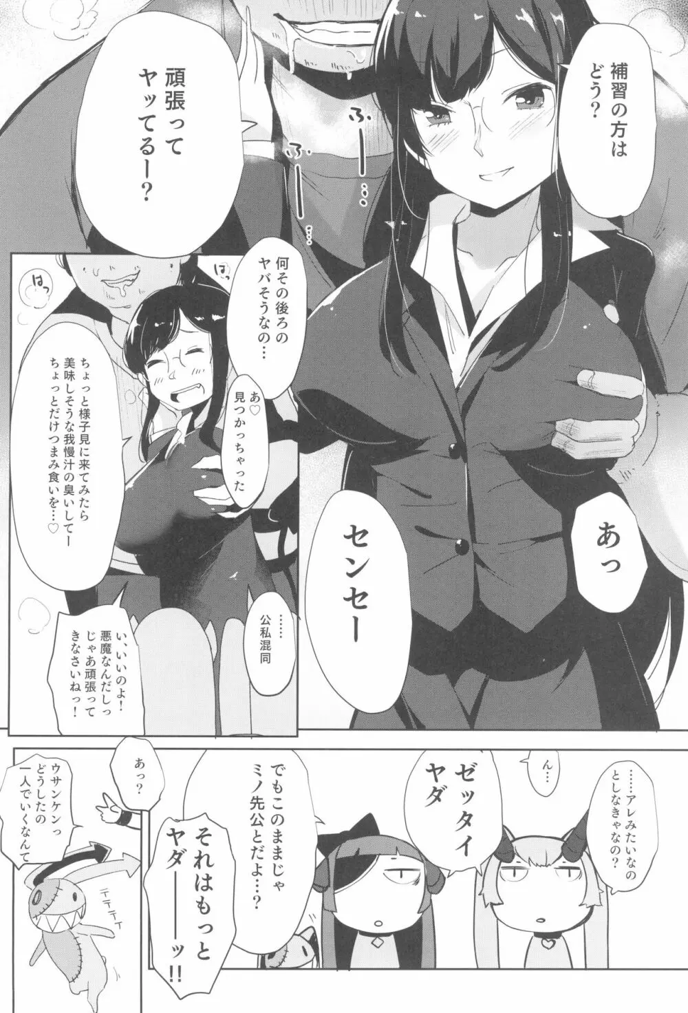 少女凌辱録 ホロナミンZ創作同人誌総集編 Page.102