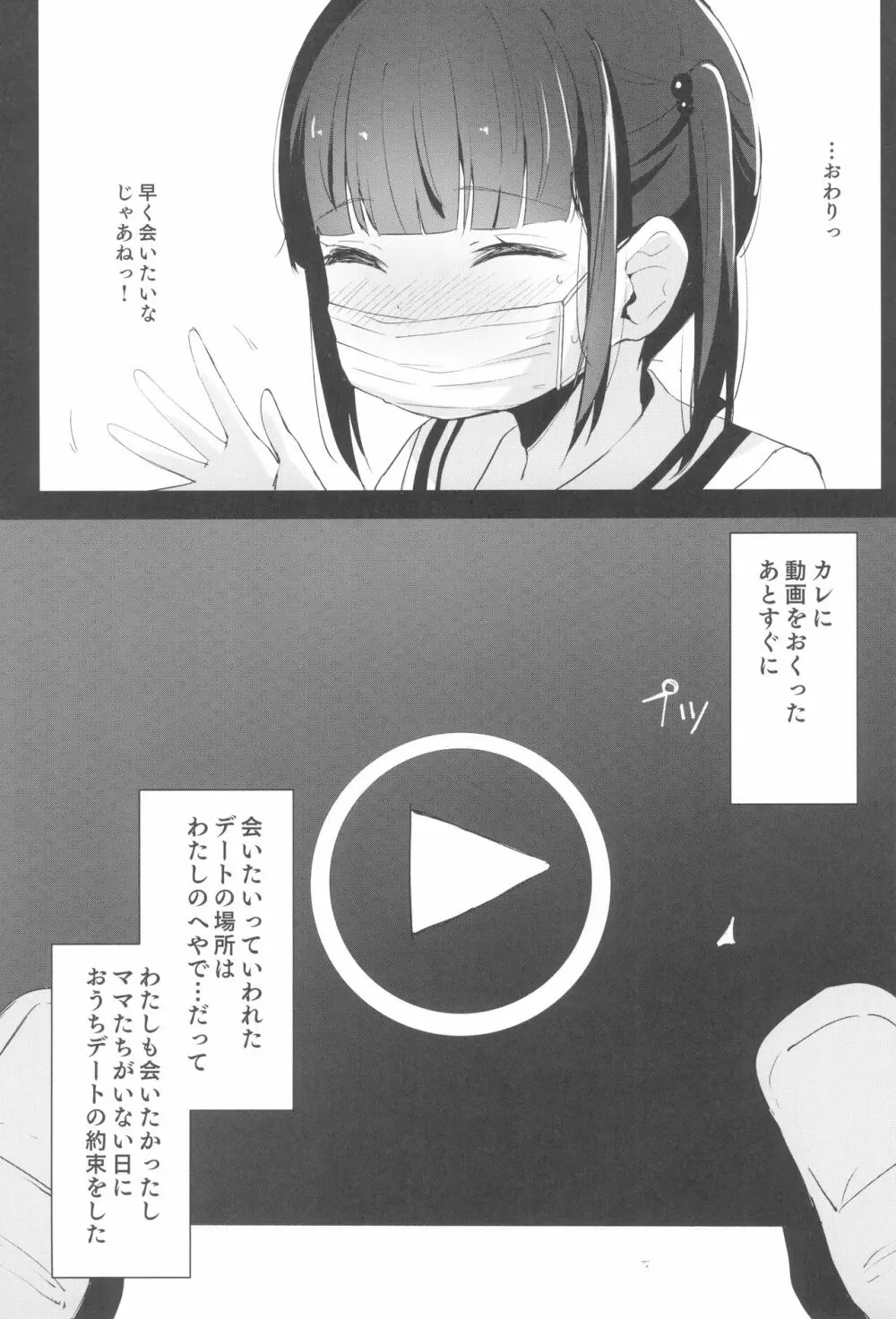 少女凌辱録 ホロナミンZ創作同人誌総集編 Page.11