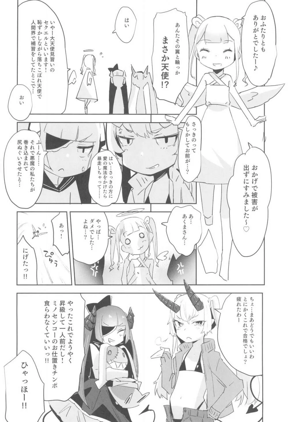 少女凌辱録 ホロナミンZ創作同人誌総集編 Page.114