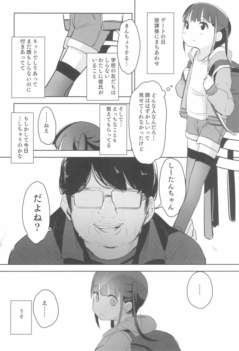 少女凌辱録 ホロナミンZ創作同人誌総集編 Page.12