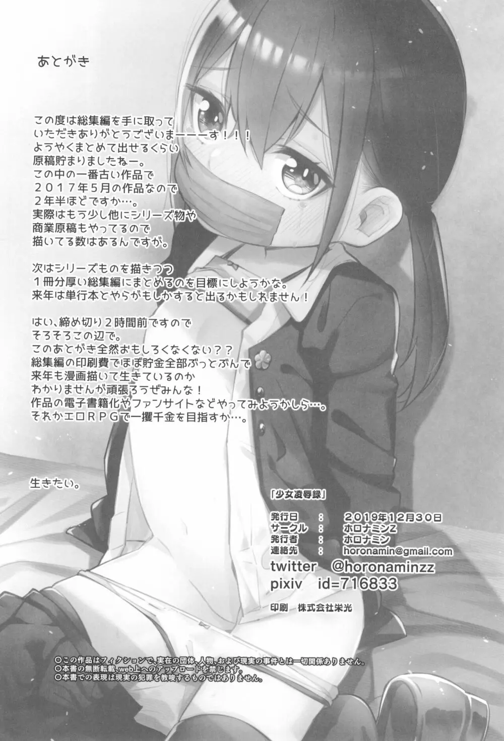 少女凌辱録 ホロナミンZ創作同人誌総集編 Page.126