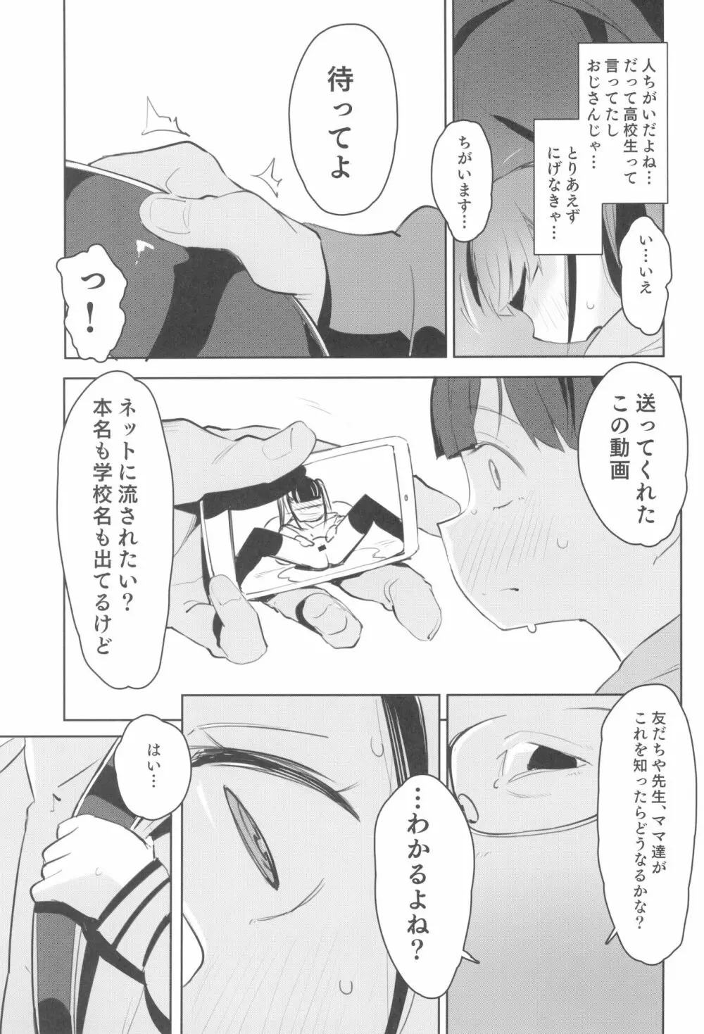 少女凌辱録 ホロナミンZ創作同人誌総集編 Page.13