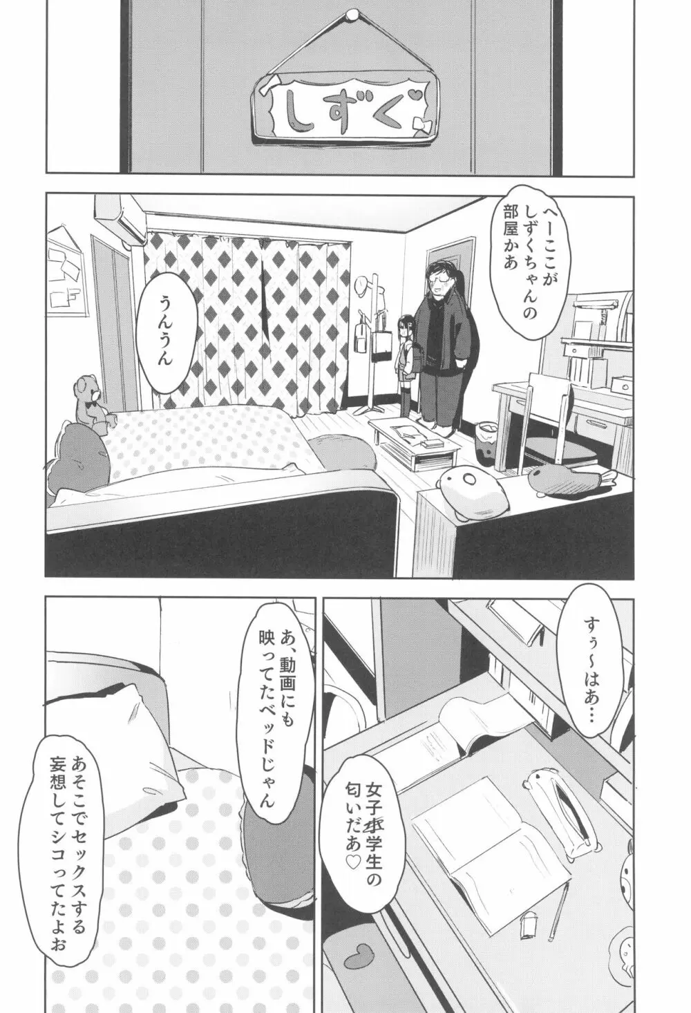 少女凌辱録 ホロナミンZ創作同人誌総集編 Page.14